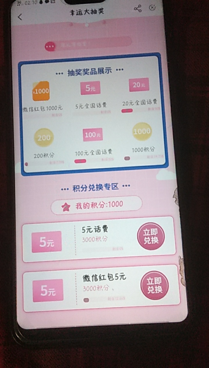 农行小羊毛，第一个幸运抽奖，10次不中，还能花3000积分换5话费或者5微信红包


88 / 作者:傲气飞哥 / 