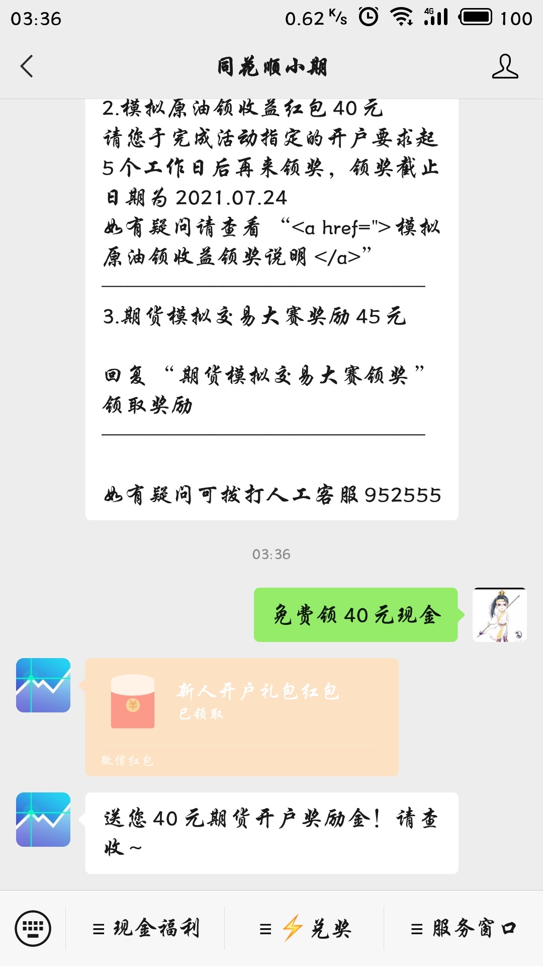 同花顺40元这个还可以领，不用审核

69 / 作者:好人兄 / 