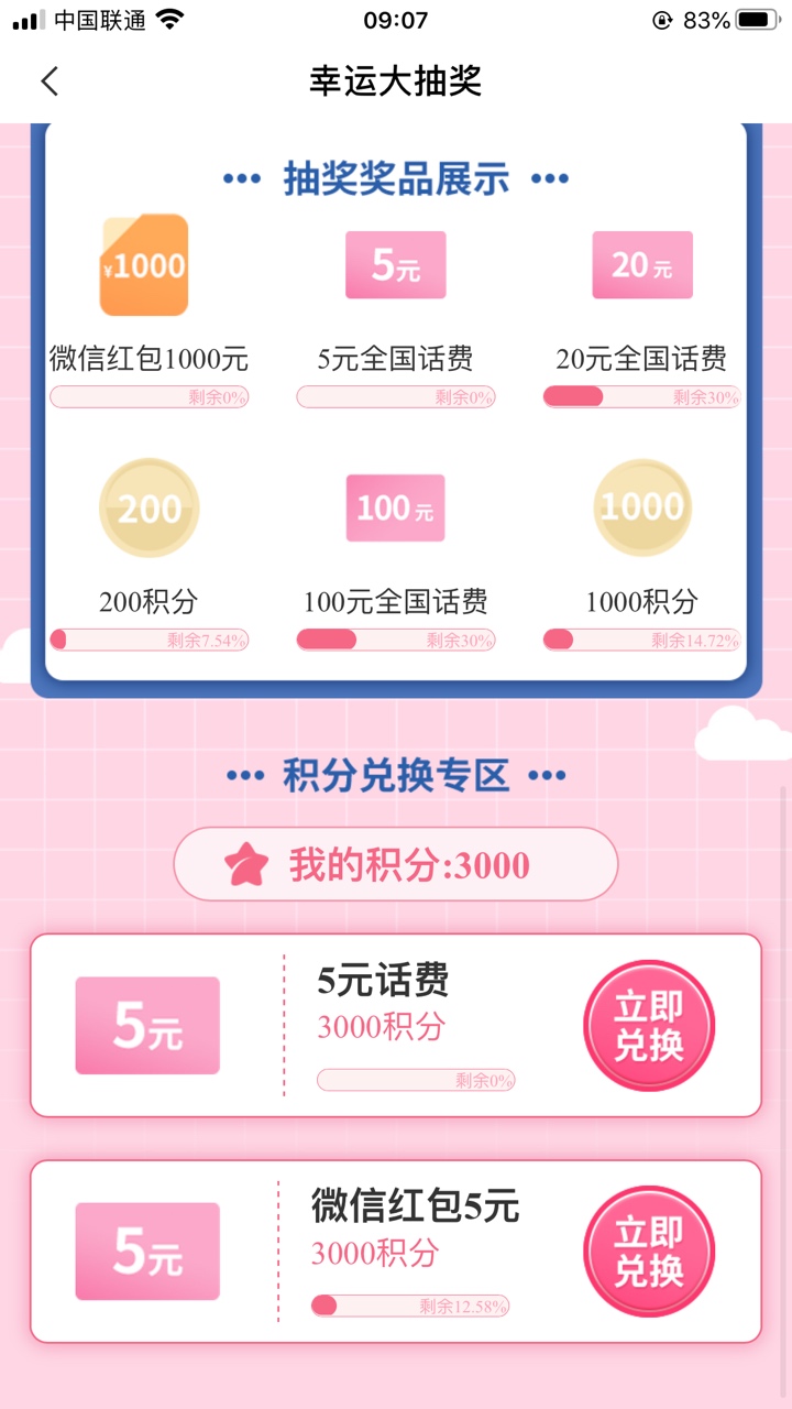 农行小羊毛，第一个幸运抽奖，10次不中，还能花3000积分换5话费或者5微信红包


53 / 作者:卡农陳冠希 / 