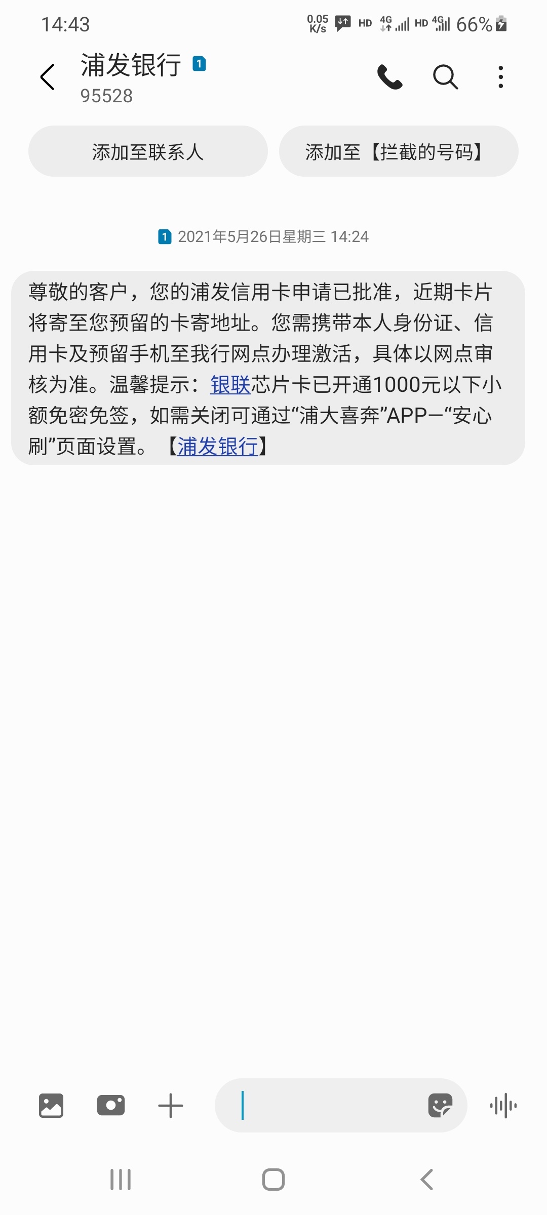 恒丰下了两个月，浦发刚过推了4次，前两次都没接到电话第三次我以为你我贷催收说不是3 / 作者:小零度 / 