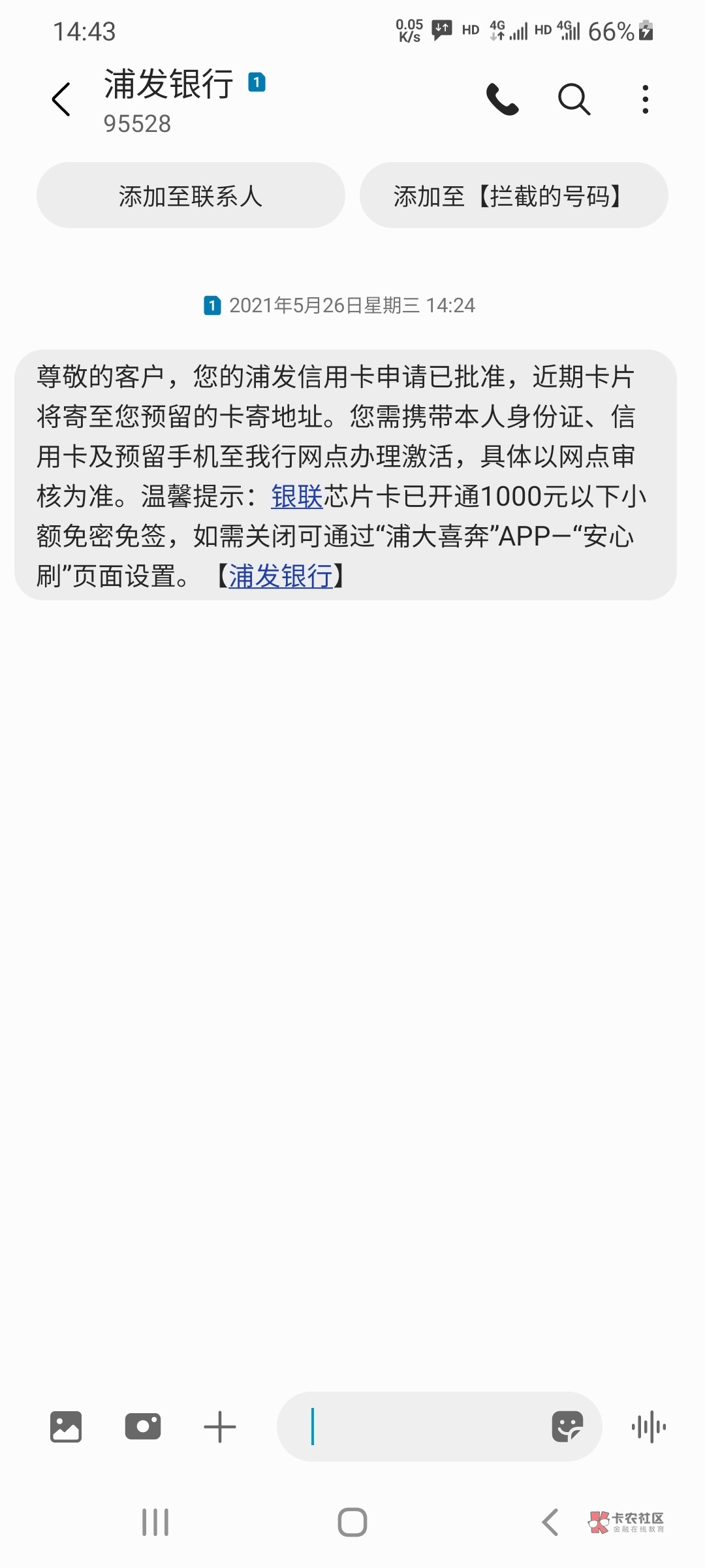 恒丰下了两个月，浦发刚过推了4次，前两次都没接到电话第三次我以为你我贷催收说不是37 / 作者:小零度 / 