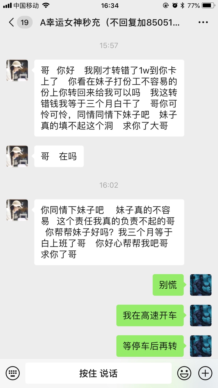 哎银行卡下午突然收到一万，原来是以前抓鱼的银商转错了，不忍心昧了小姑娘的打工钱还53 / 作者:老头r / 