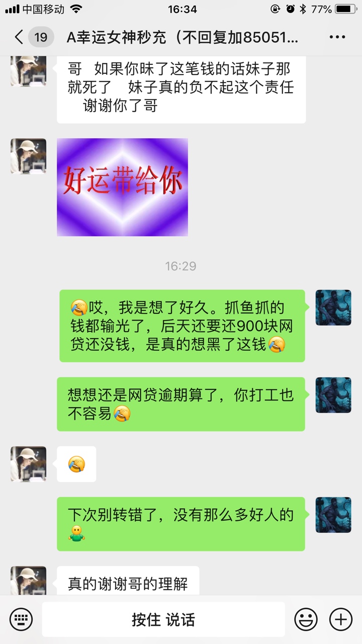 哎银行卡下午突然收到一万，原来是以前抓鱼的银商转错了，不忍心昧了小姑娘的打工钱还19 / 作者:老头r / 