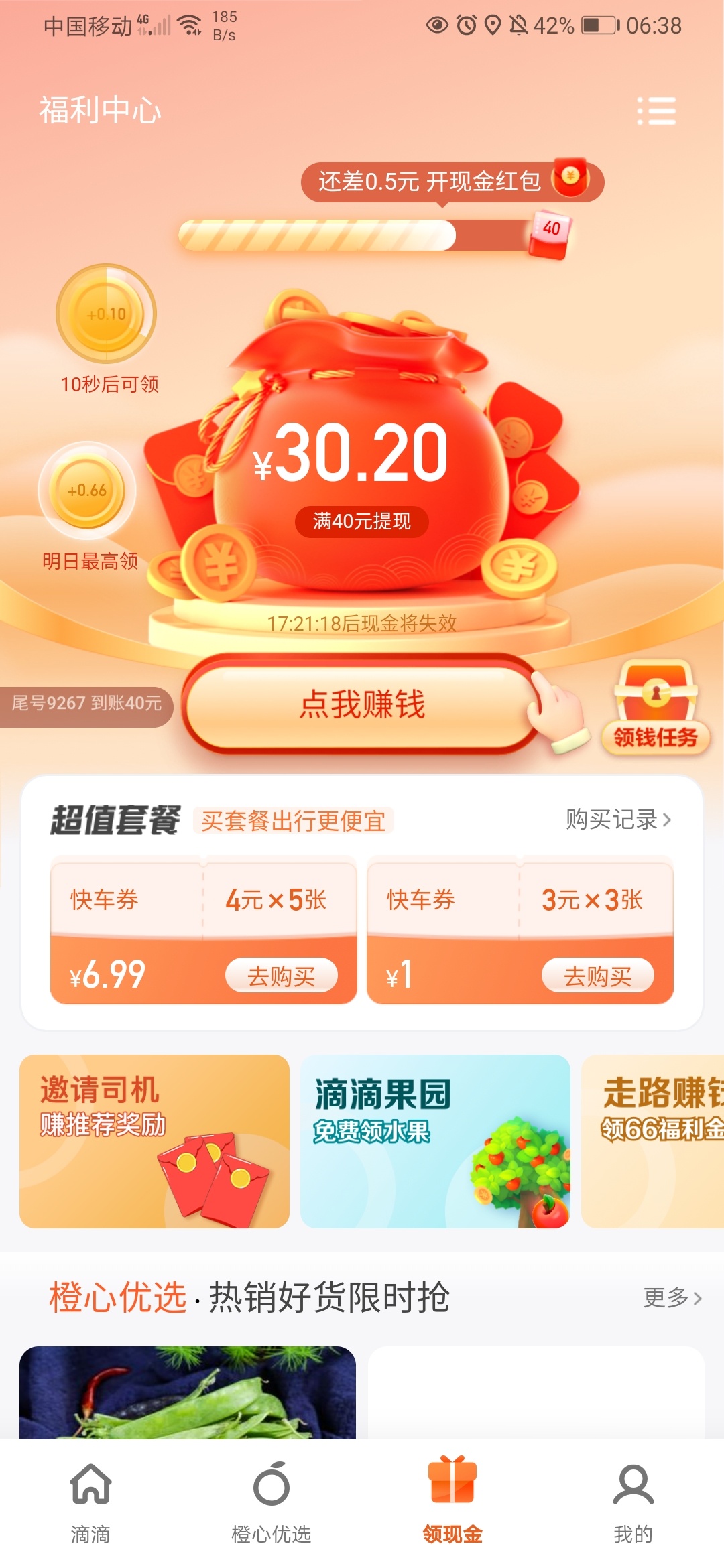 滴滴新用户40羊毛，多号多撸，既得钱又得物，手慢无！86 / 作者:哈哈wnp / 