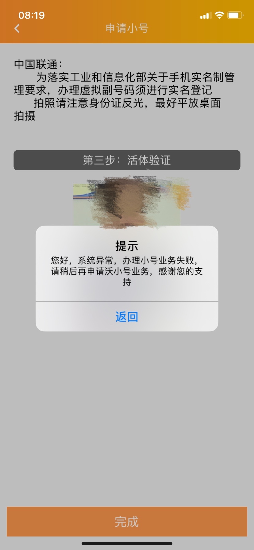 滴滴橙心优选，刚开的小号也可以，联通沃小号，实测只要是新号就可以，不限设备，已撸76 / 作者:无级别 / 