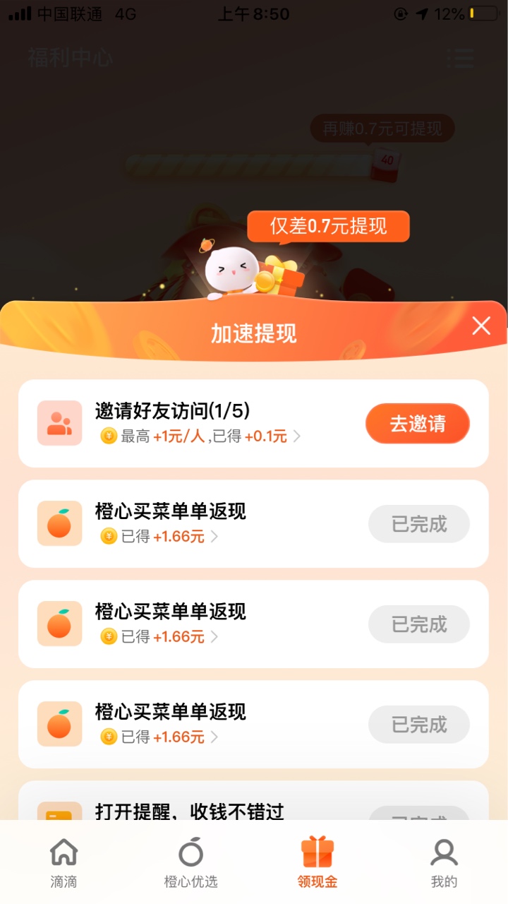滴滴橙心优选，刚开的小号也可以，联通沃小号，实测只要是新号就可以，不限设备，已撸4 / 作者:黑狗～ / 