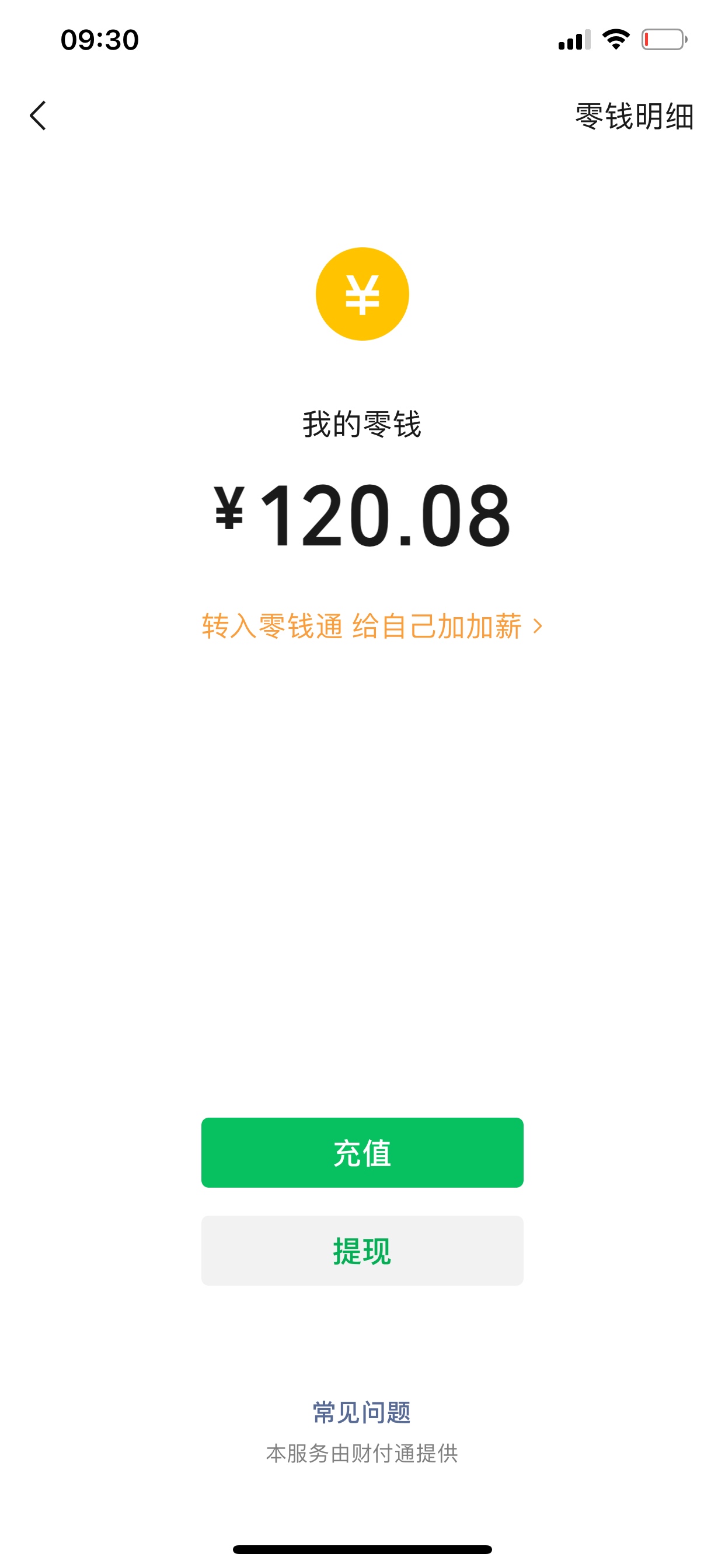 滴滴羊毛15分钟撸了120爽