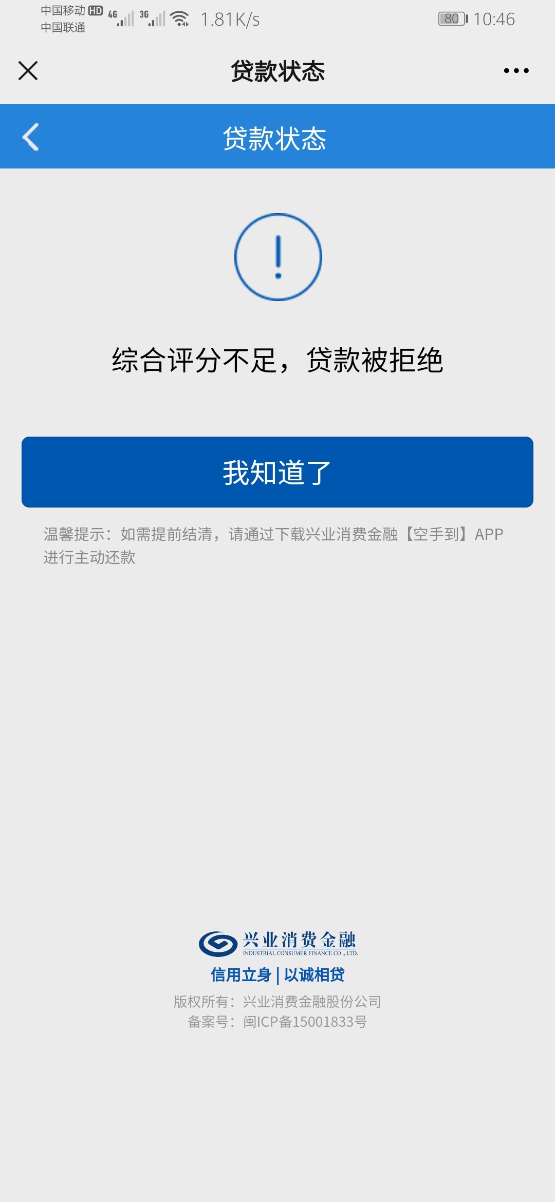 兴业应急金终于也给我下款了，拒绝过两次，今天刷论坛看到又有人下又去试了试，终于，27 / 作者:啦啦啦卡了 / 