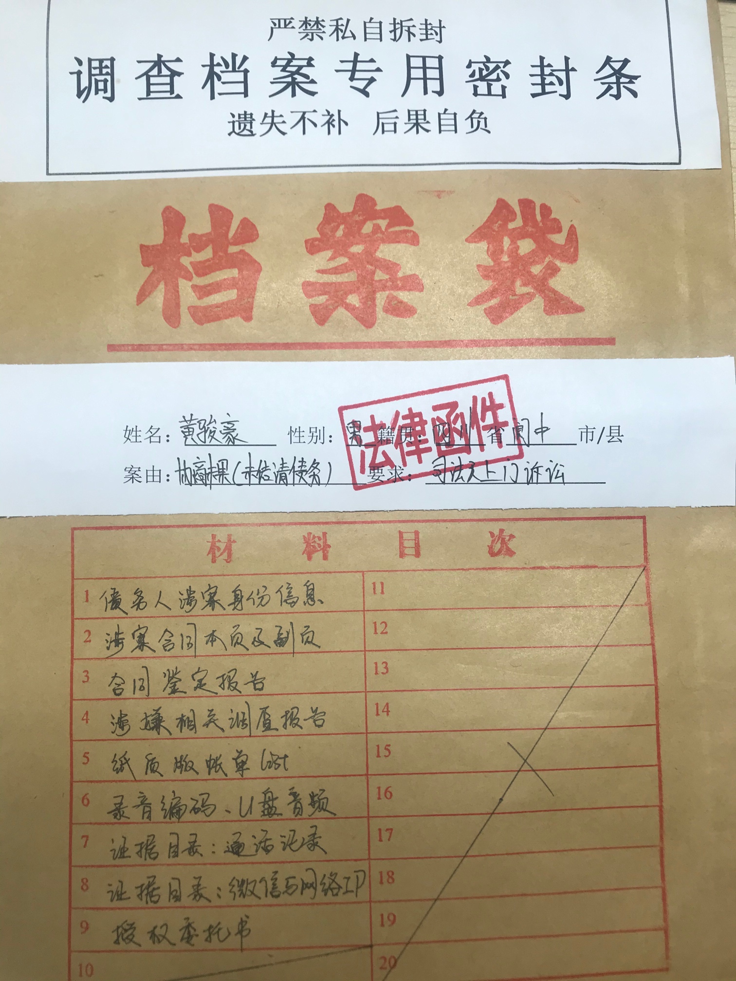 玖富万卡于期，被人保代偿，人保那边给我发了个这个，是不是要起诉了！


41 / 作者:远方和诗 / 