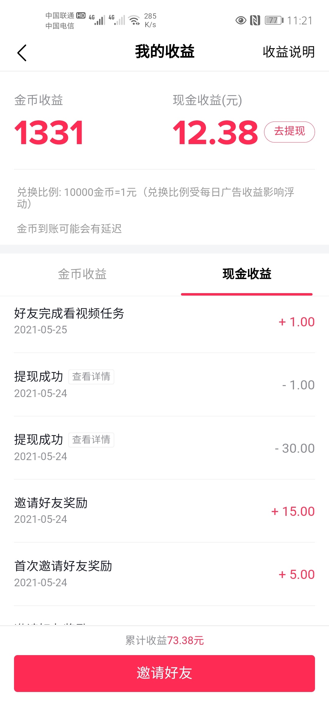 抖音极速版薅10羊毛

36 / 作者:不求人啦啦啦啦 / 