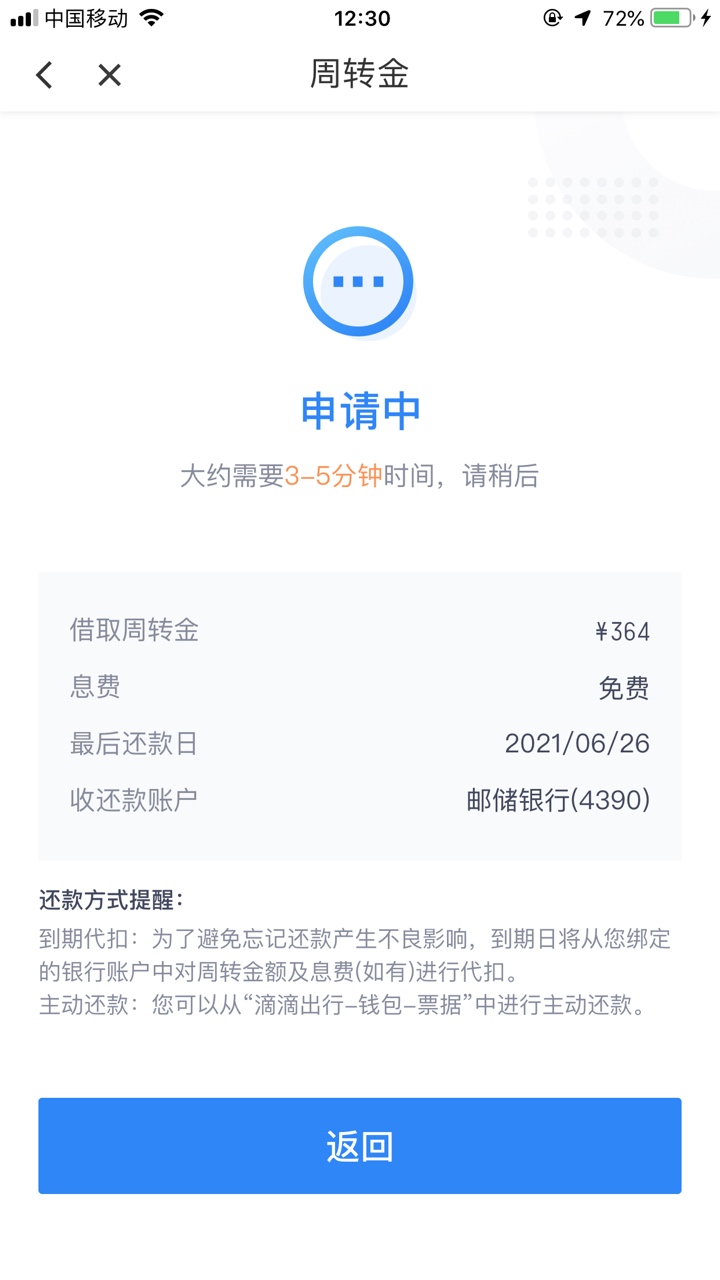 滴滴周转金这是不是就是拒了？申请好几次

24 / 作者:孤独潜水爱好者 / 