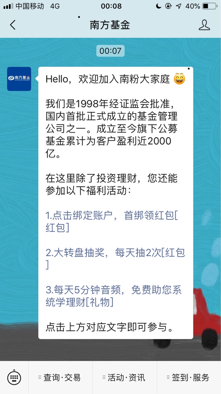 南方基金有羊毛快来   开户绑定就有红包   一顿饭钱就有了


72 / 作者:小溪里的大鲨鱼 / 