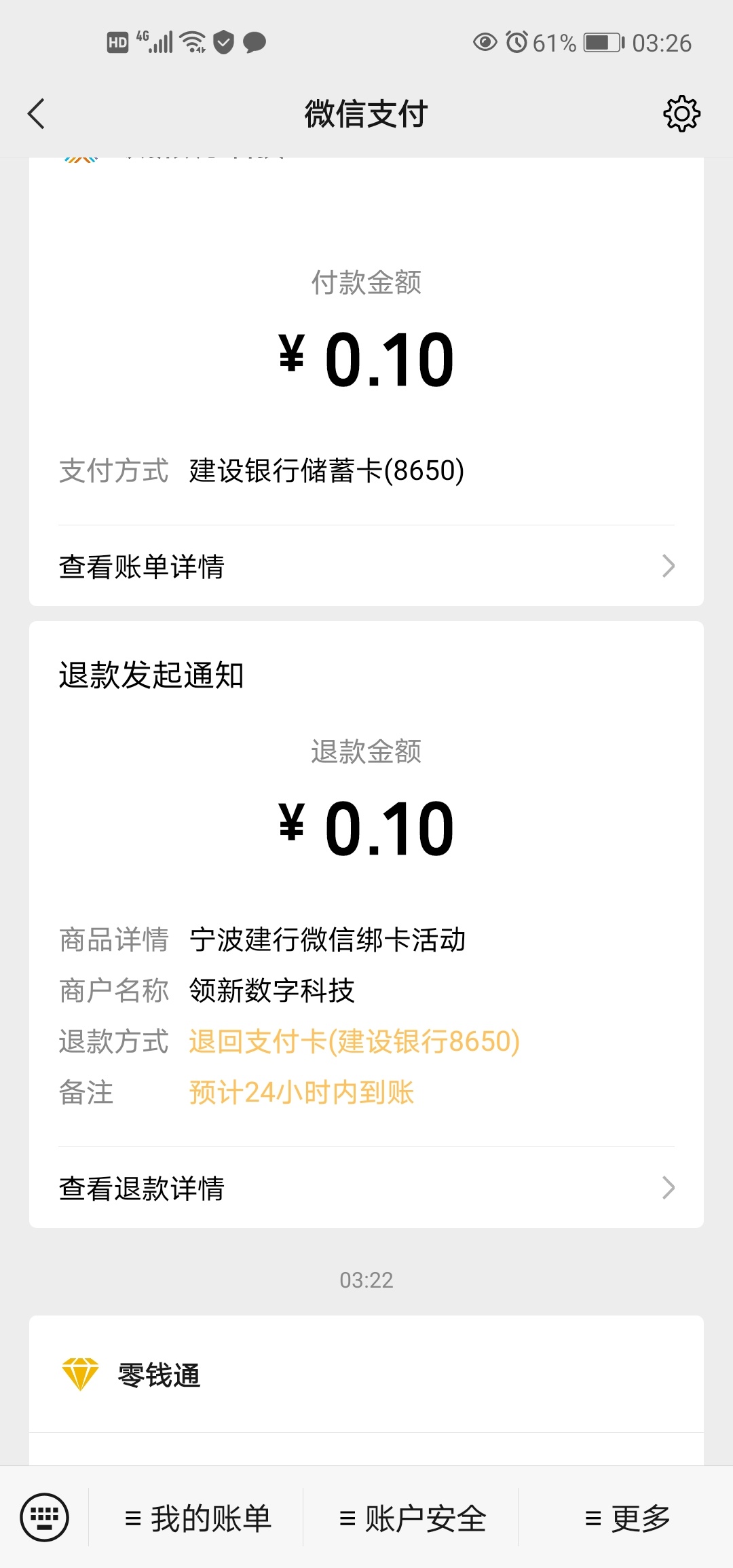 宁波建行被退款了，帮看下问题出在哪

67 / 作者:京东奶茶 / 