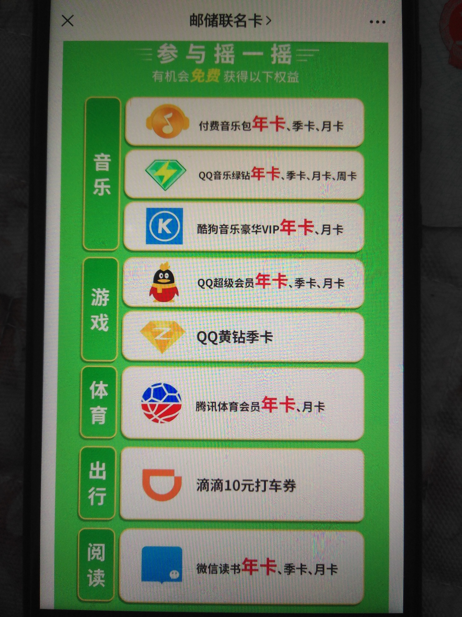 邮储联名卡公众号历史第一条摇一摇
做过邮储闪光卡的可以做


89 / 作者:清晨yyu / 