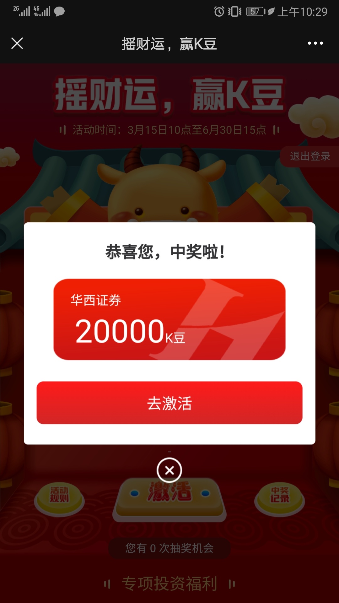 各位老哥，我邀请3个小号注册华西证券都抽中了20000k豆是不是开户激活肯定有的？这样65 / 作者:15766252991 / 