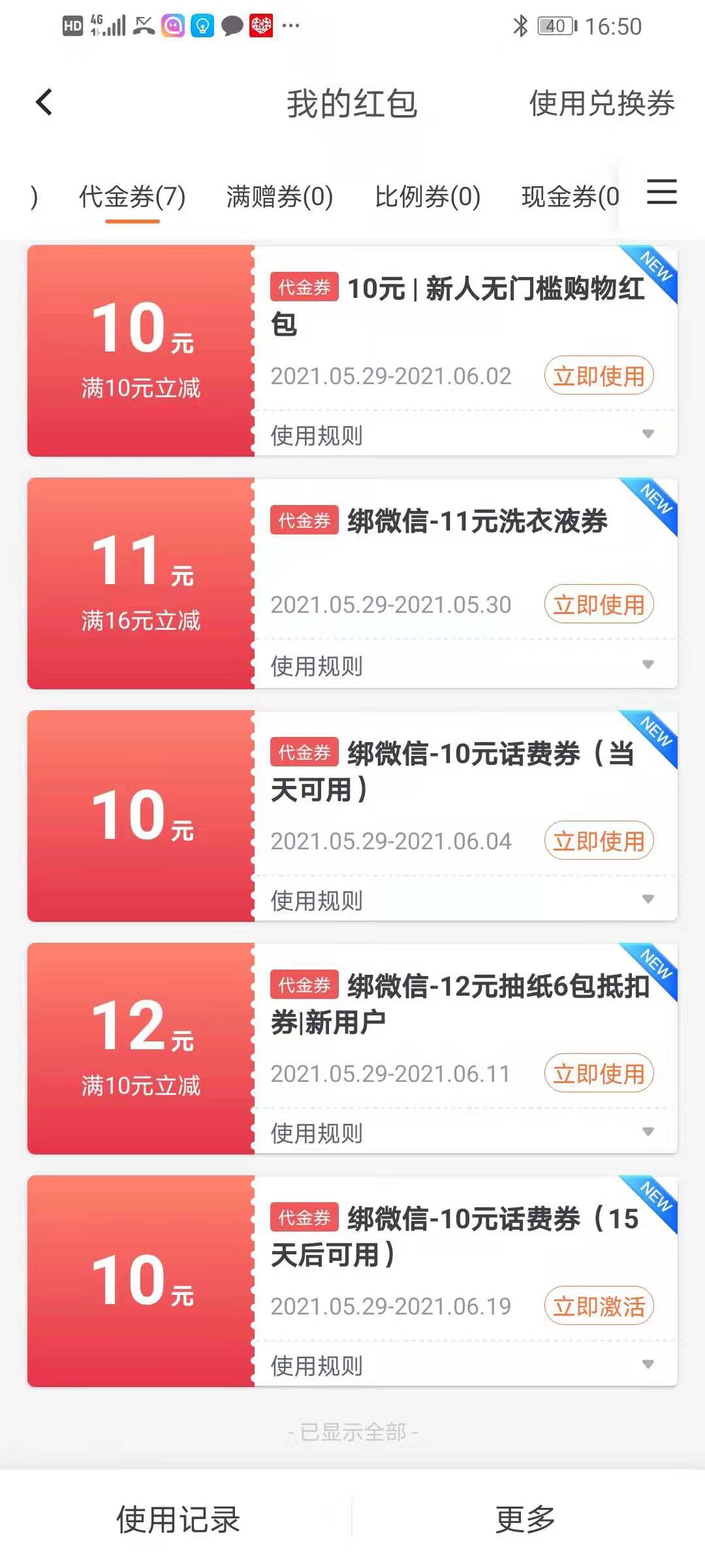 昨晚老哥们撸的加油宝  首页绑定有礼  新用户绑定微信 给两张50-10话费券  一张当天可67 / 作者:dd12356 / 