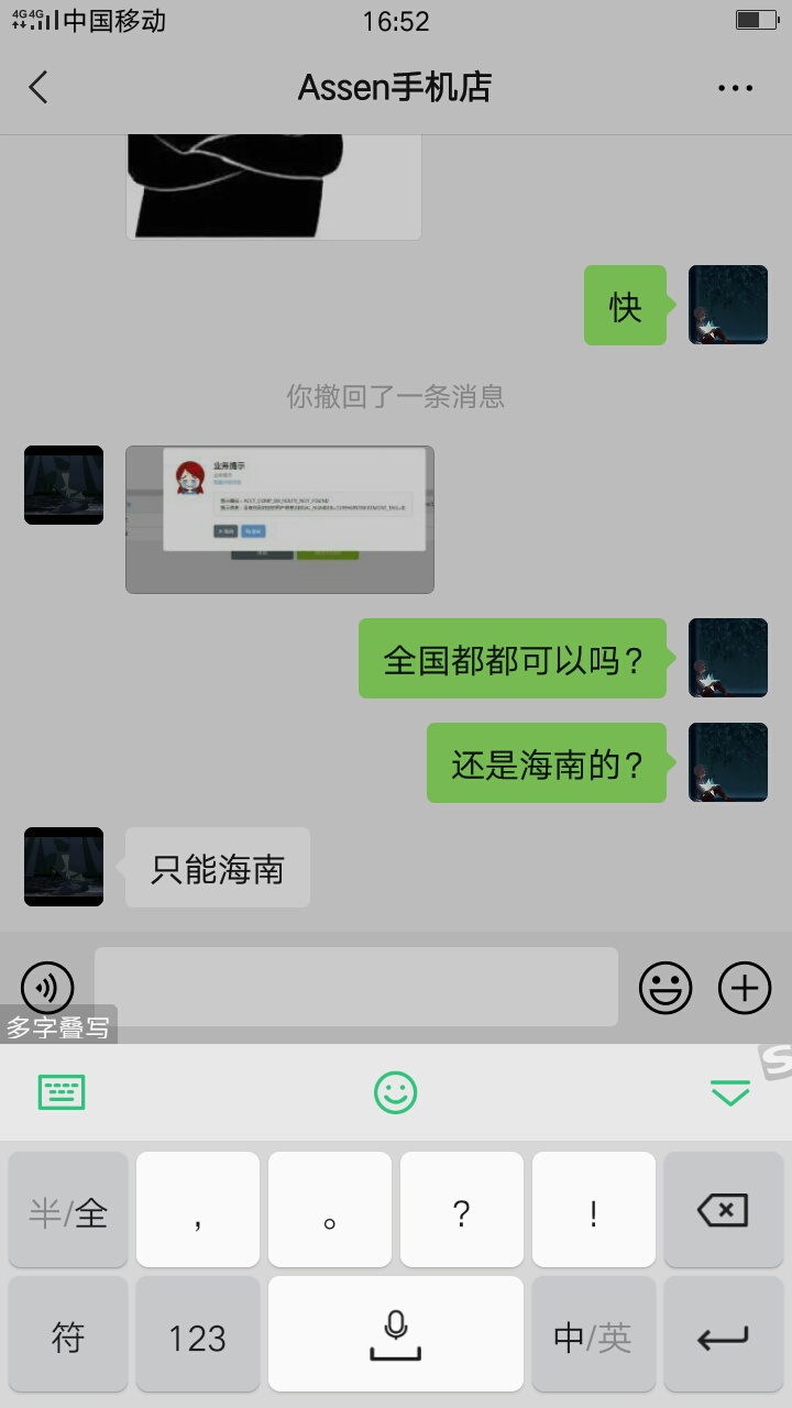 大家小心此人，我一说要登录我营业厅？立马转变说仅限海南人，咋了，怕我识破？一开始75 / 作者:jxndbdjhdb / 