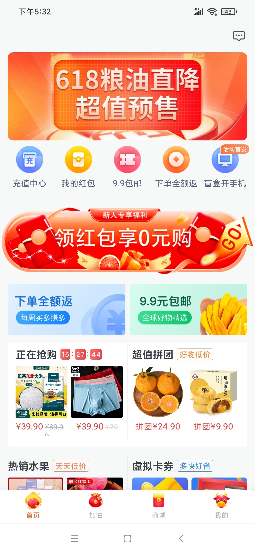 昨晚老哥们撸的加油宝  首页绑定有礼  新用户绑定微信 给两张50-10话费券  一张当天可70 / 作者:景甜. / 