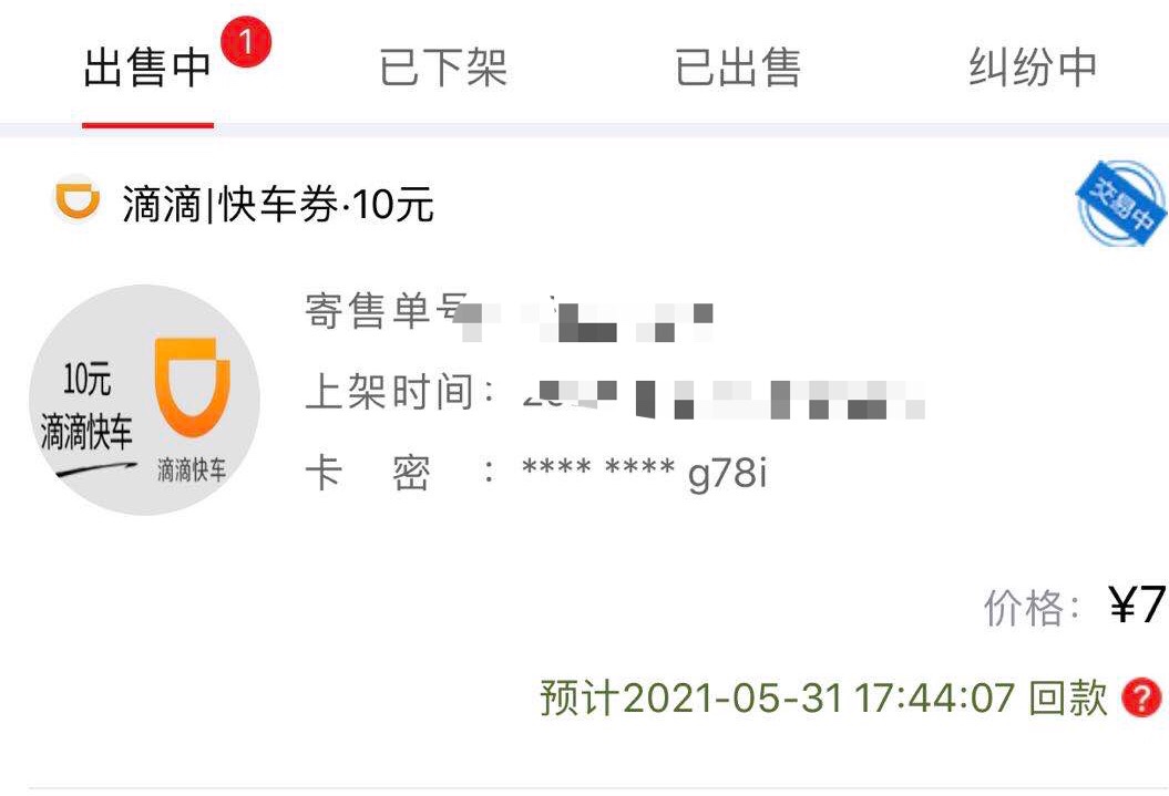 交通贵州贵阳，能卖7元，冲！


79 / 作者:戒赌吧老哥，稳 / 