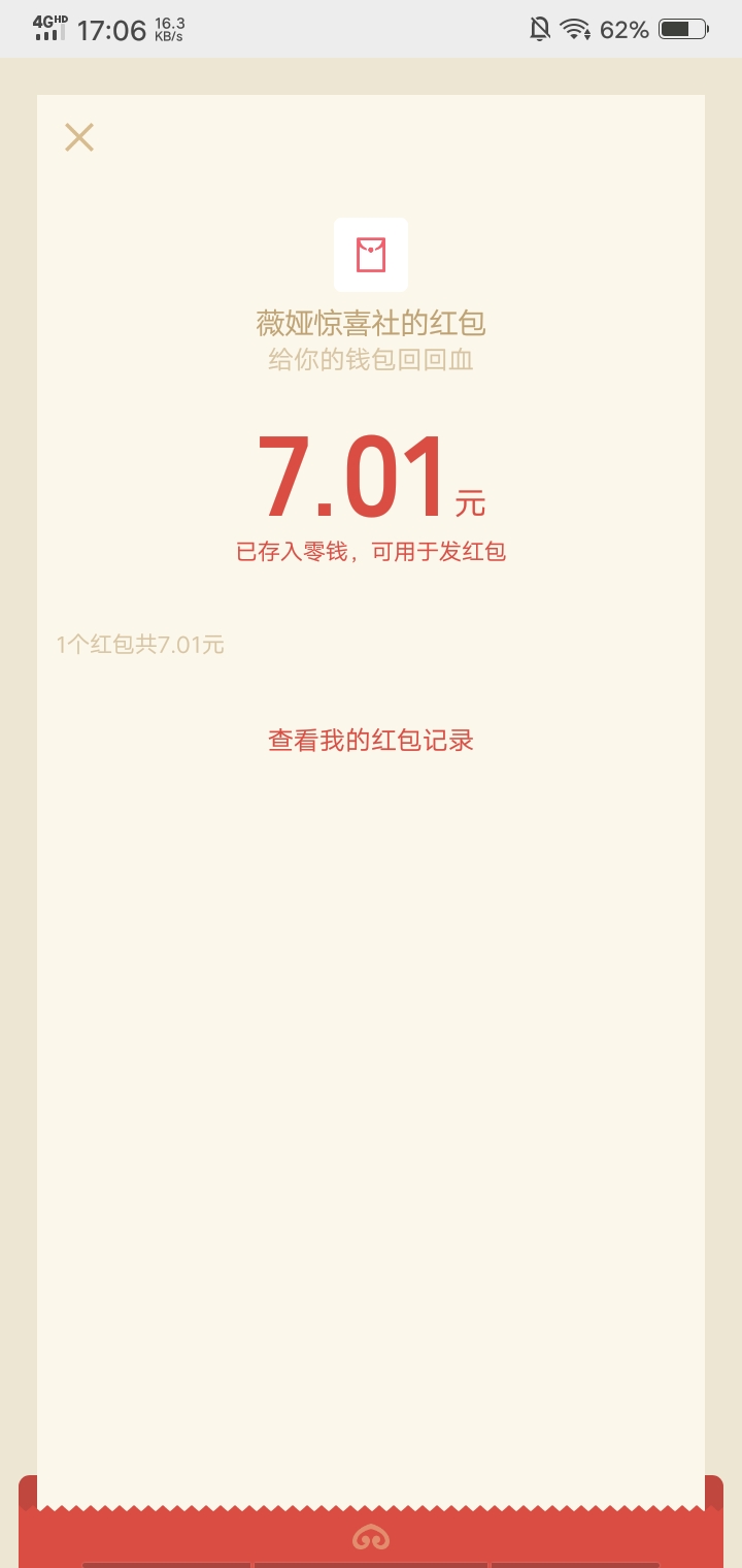 微信关注：薇娅惊喜社 
回复：薇娅回血红包
进不去在页面一直刷新 
看脸中 中了包挺17 / 作者:莫颜 / 