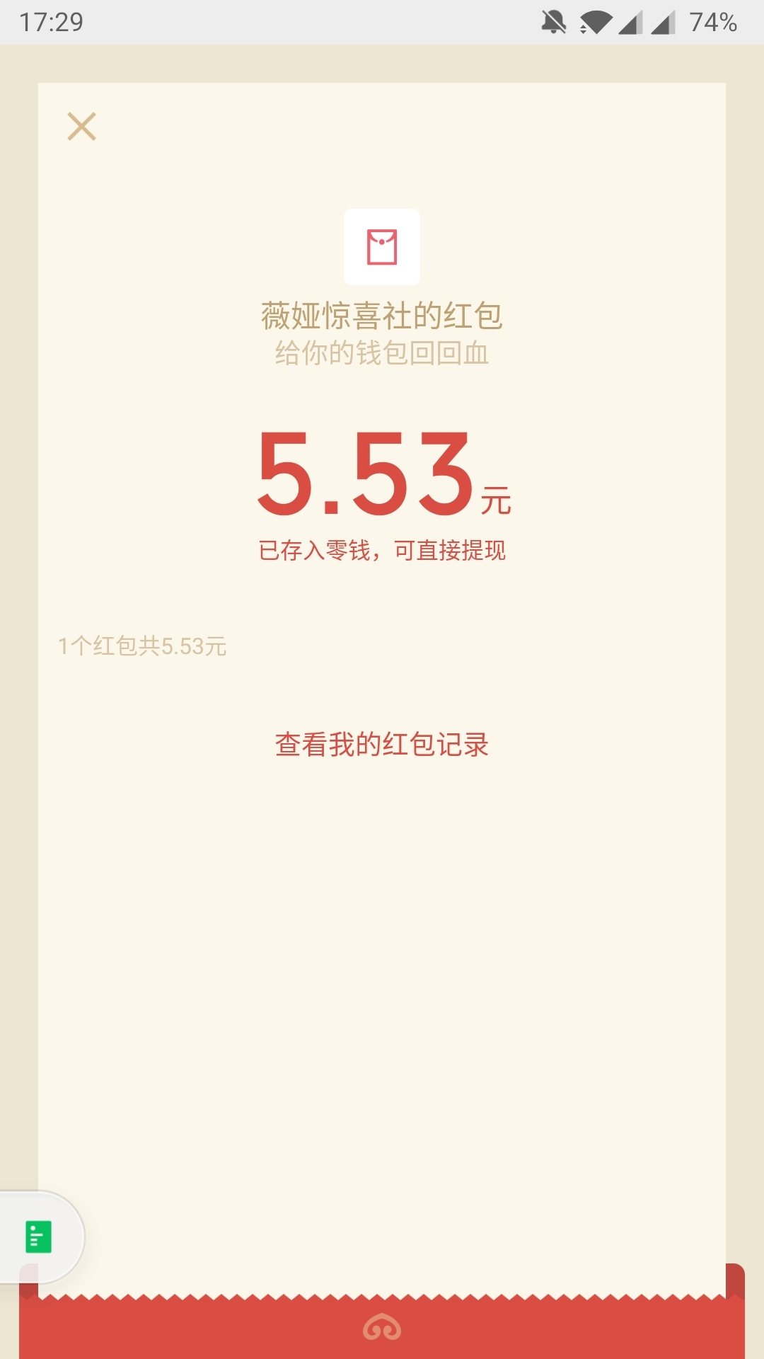 微信关注：薇娅惊喜社 
回复：薇娅回血红包
进不去在页面一直刷新 
看脸中 中了包挺57 / 作者:我妻善逸 / 