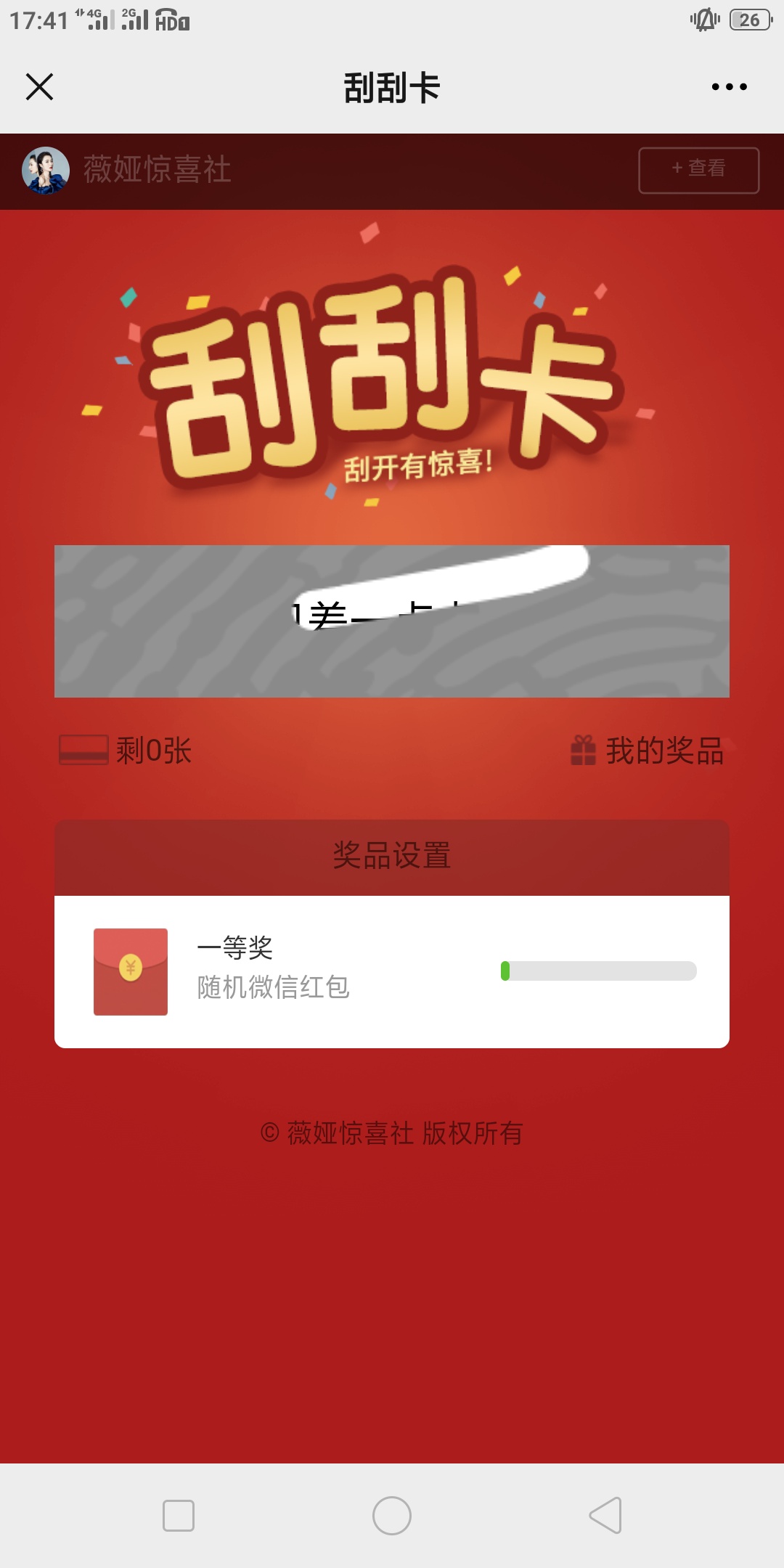 微信关注：薇娅惊喜社 
回复：薇娅回血红包
进不去在页面一直刷新 
看脸中 中了包挺86 / 作者:雾隐听雷 / 