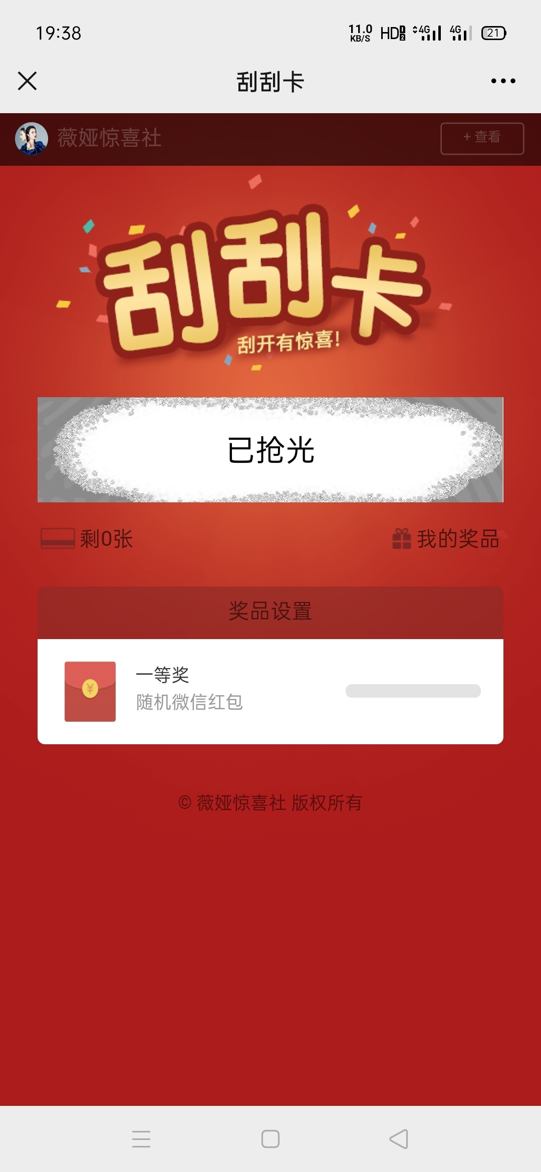 微信关注：薇娅惊喜社 
回复：薇娅回血红包
进不去在页面一直刷新 
看脸中 中了包挺47 / 作者:吃着栗子 / 