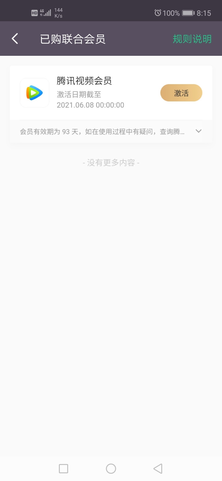 出一个腾讯的季卡还有一张月卡

46 / 作者:身骑白马回长安 / 