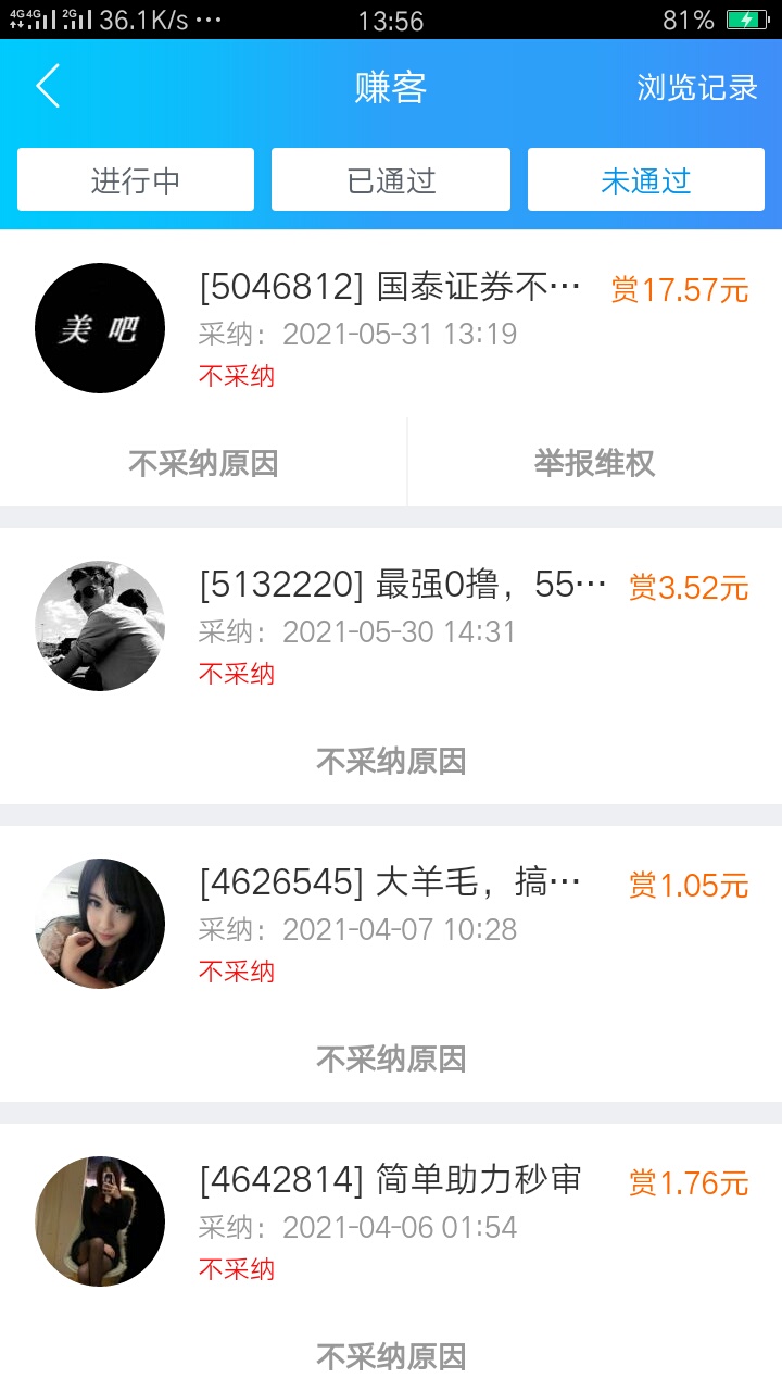 落魄到做证券任务了  还被骗单  趣闲赚维权估计也是没希望的

64 / 作者:爱蜜莉雅 / 