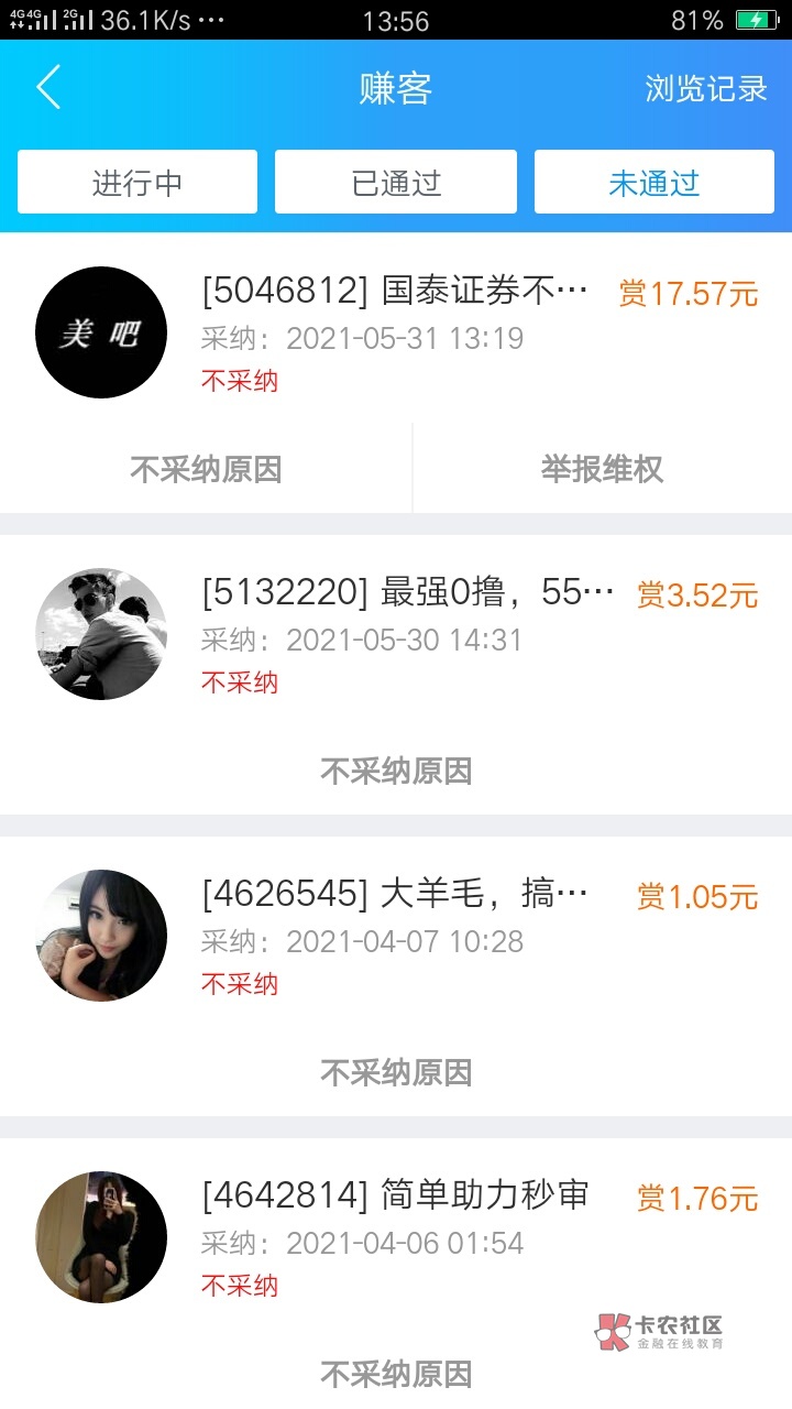 落魄到做证券任务了  还被骗单  趣闲赚维权估计也是没希望的

78 / 作者:爱蜜莉雅 / 