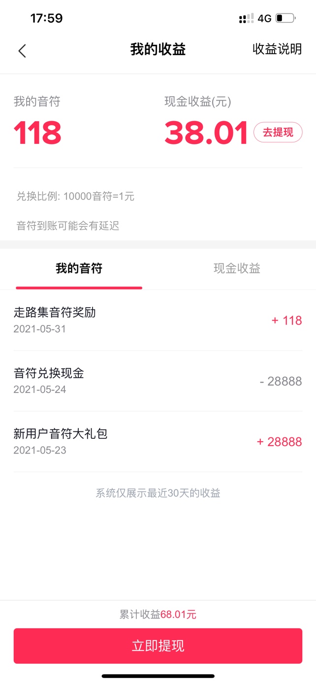 抖音极速版还不错，随便拉几个人100多到手，老哥们搞了没有


19 / 作者:yhy082611 / 