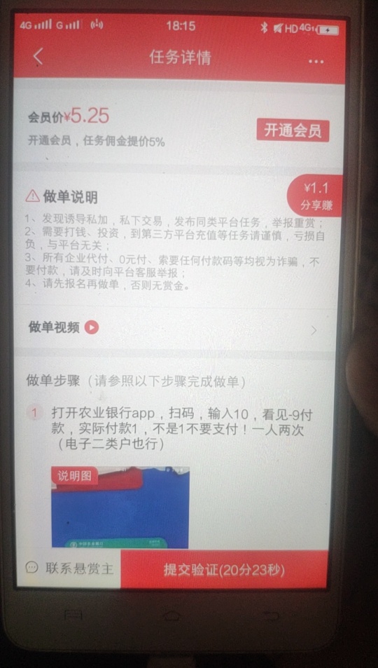 这是什么毛，农行扫码居然可以满10减9

8 / 作者:那个鸟 / 