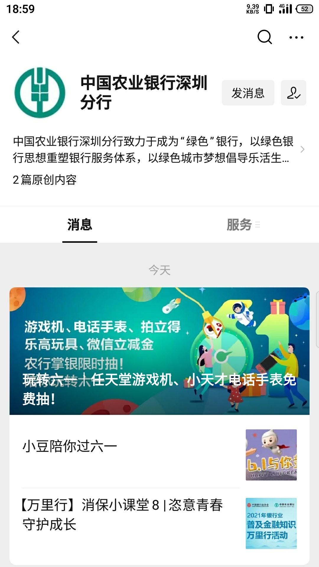 抽奖活动，深圳农行公众号，写着6.1号开始，但我刚刚试了下，现在就可以抽了


84 / 作者:豪达赖 / 