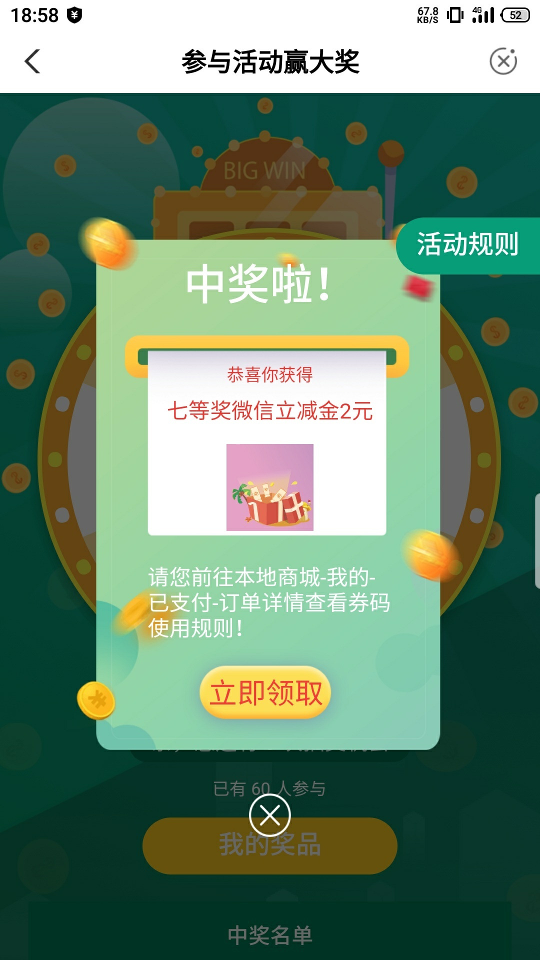 抽奖活动，深圳农行公众号，写着6.1号开始，但我刚刚试了下，现在就可以抽了


73 / 作者:豪达赖 / 