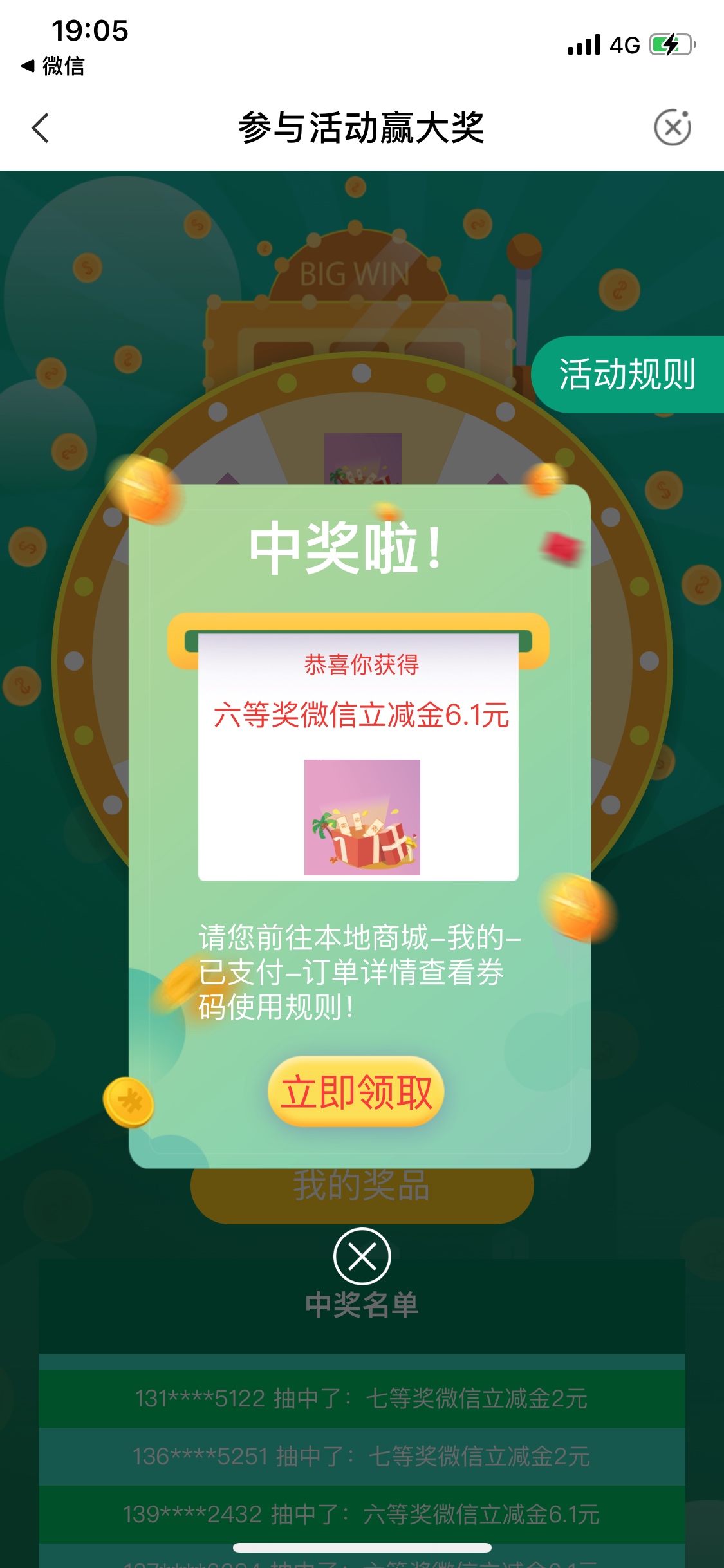 抽奖活动，深圳农行公众号，写着6.1号开始，但我刚刚试了下，现在就可以抽了


5 / 作者:我爱抽中华 / 