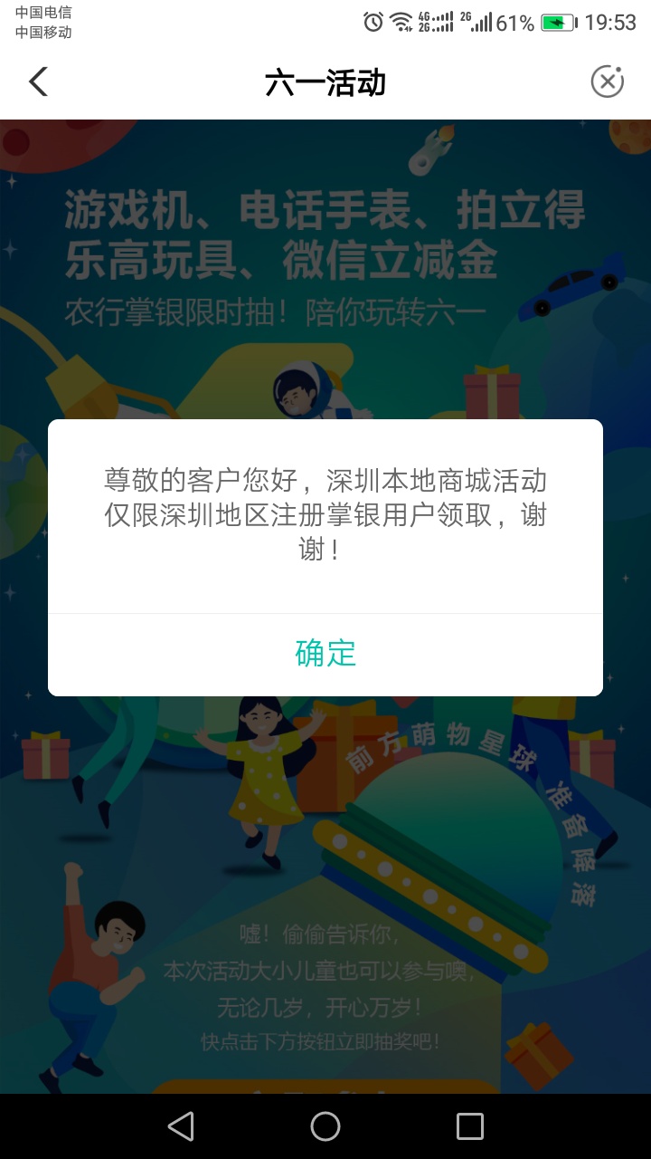抽奖活动，深圳农行公众号，写着6.1号开始，但我刚刚试了下，现在就可以抽了


63 / 作者:southafrica / 