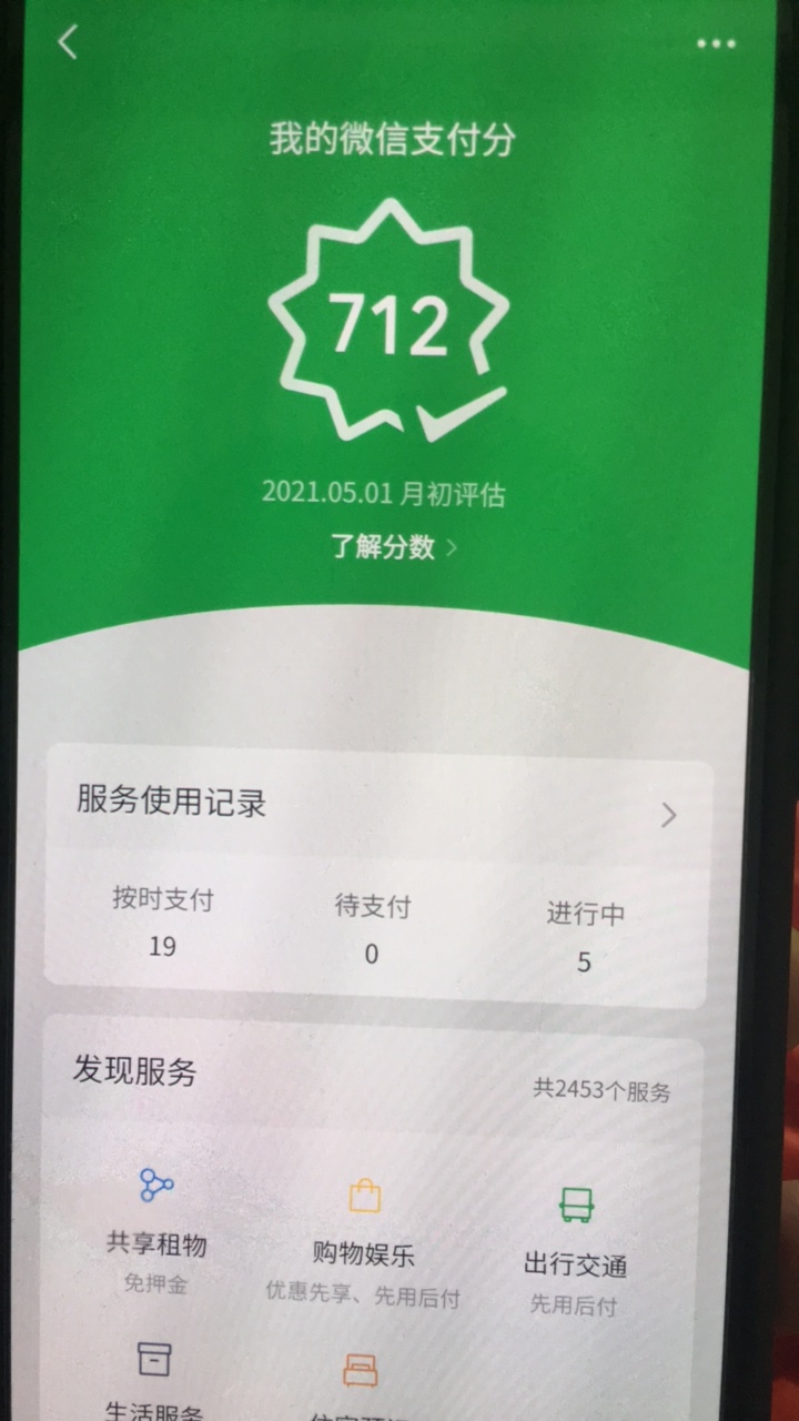 老哥们求一个高一点的微信支付分截图，我的太低了

18 / 作者:YY8586677 / 