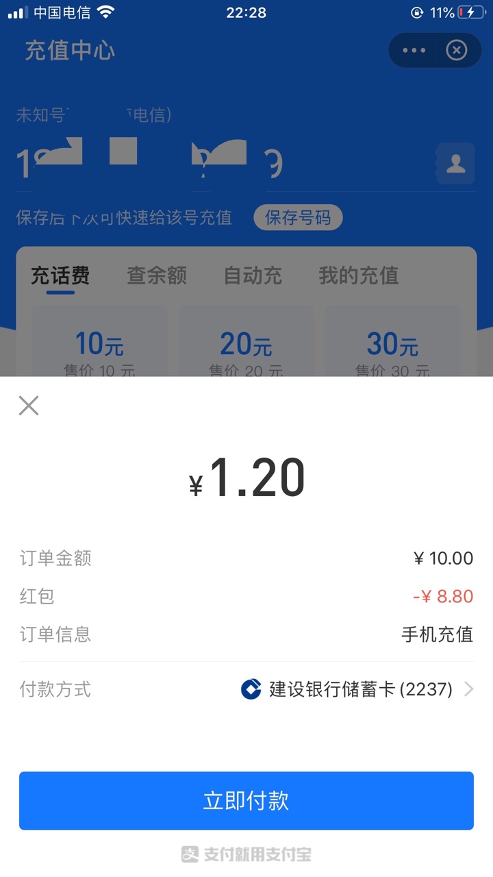 发个话费毛吧，不知老哥们做没？1毛多充10话费，支付宝搜索特惠充，进去做两个保险任87 / 作者:顾小南 / 