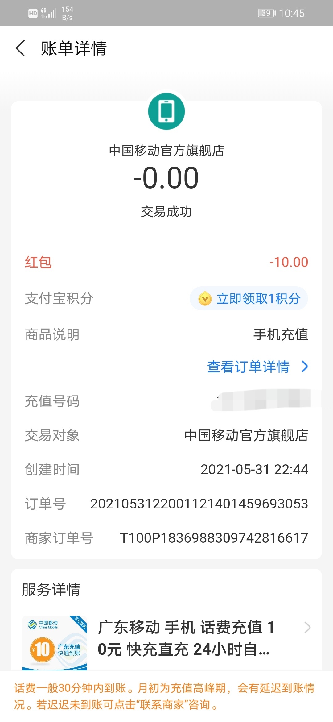 发个话费毛吧，不知老哥们做没？1毛多充10话费，支付宝搜索特惠充，进去做两个保险任99 / 作者:别辜负相遇9 / 