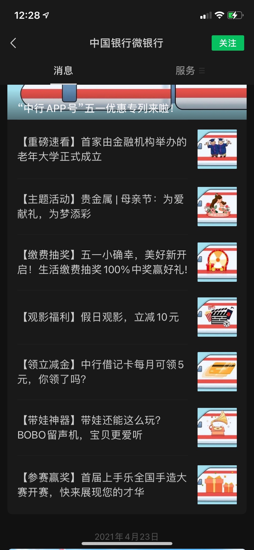 中国银行每月都可以领5块立减金，关注中国银行微银行翻一下历史记录文章进去领取，老66 / 作者:木木是只猪 / 