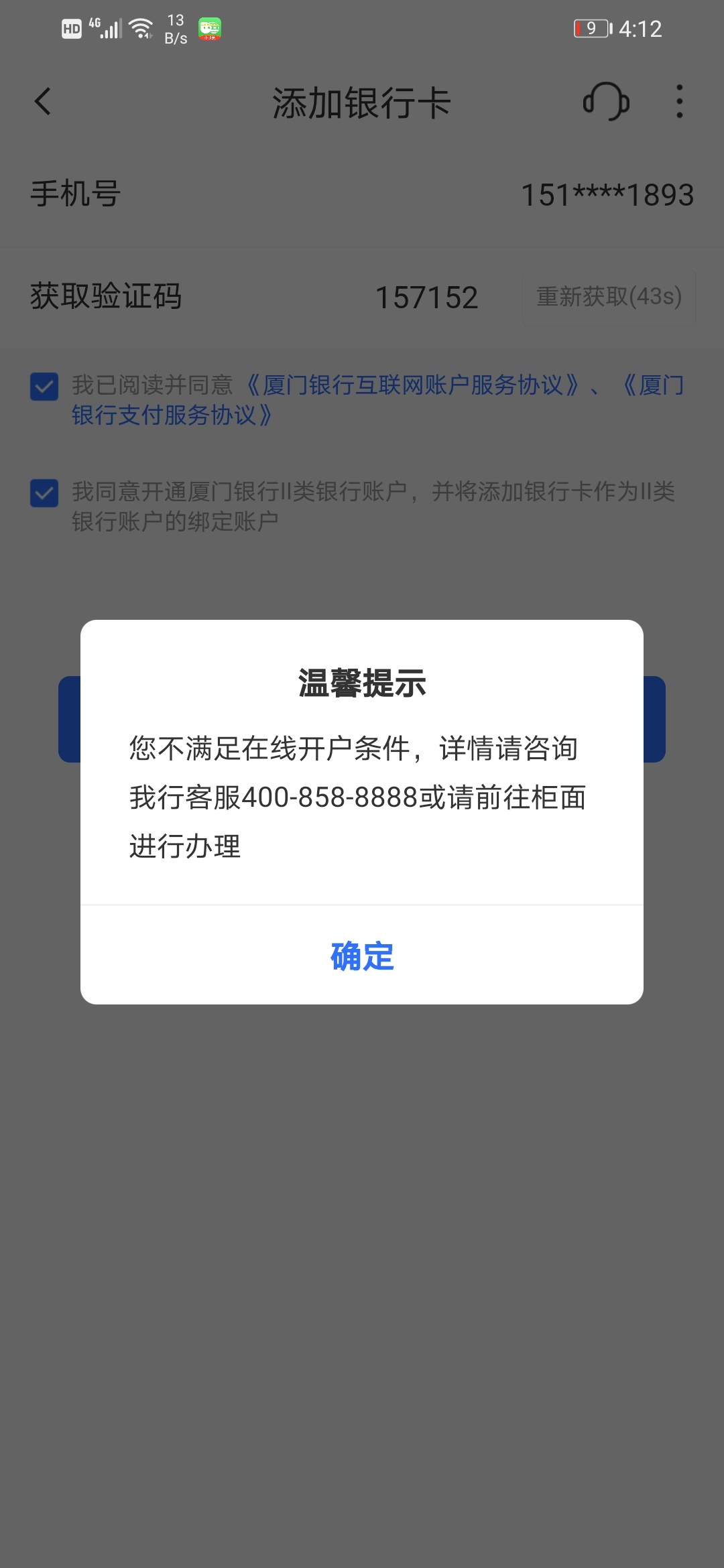 谢谢老哥分享的厦门银行10毛很稳，分分钟开户T了



85 / 作者:别辜负相遇9 / 