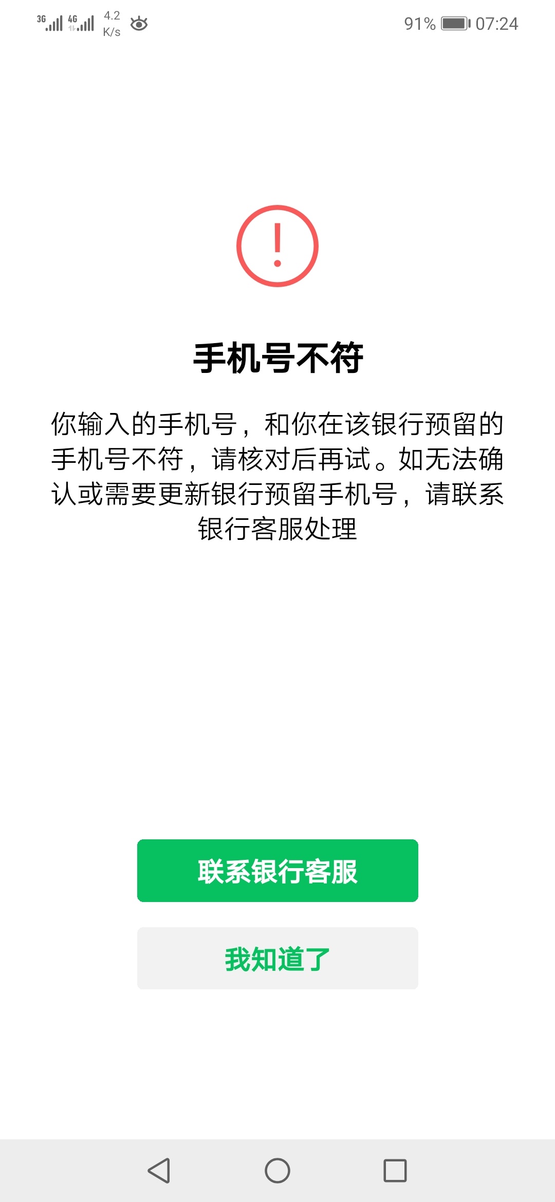 厦门绑不了微信，这是又被冲废了
45 / 作者:骚骚灬浪浪 / 