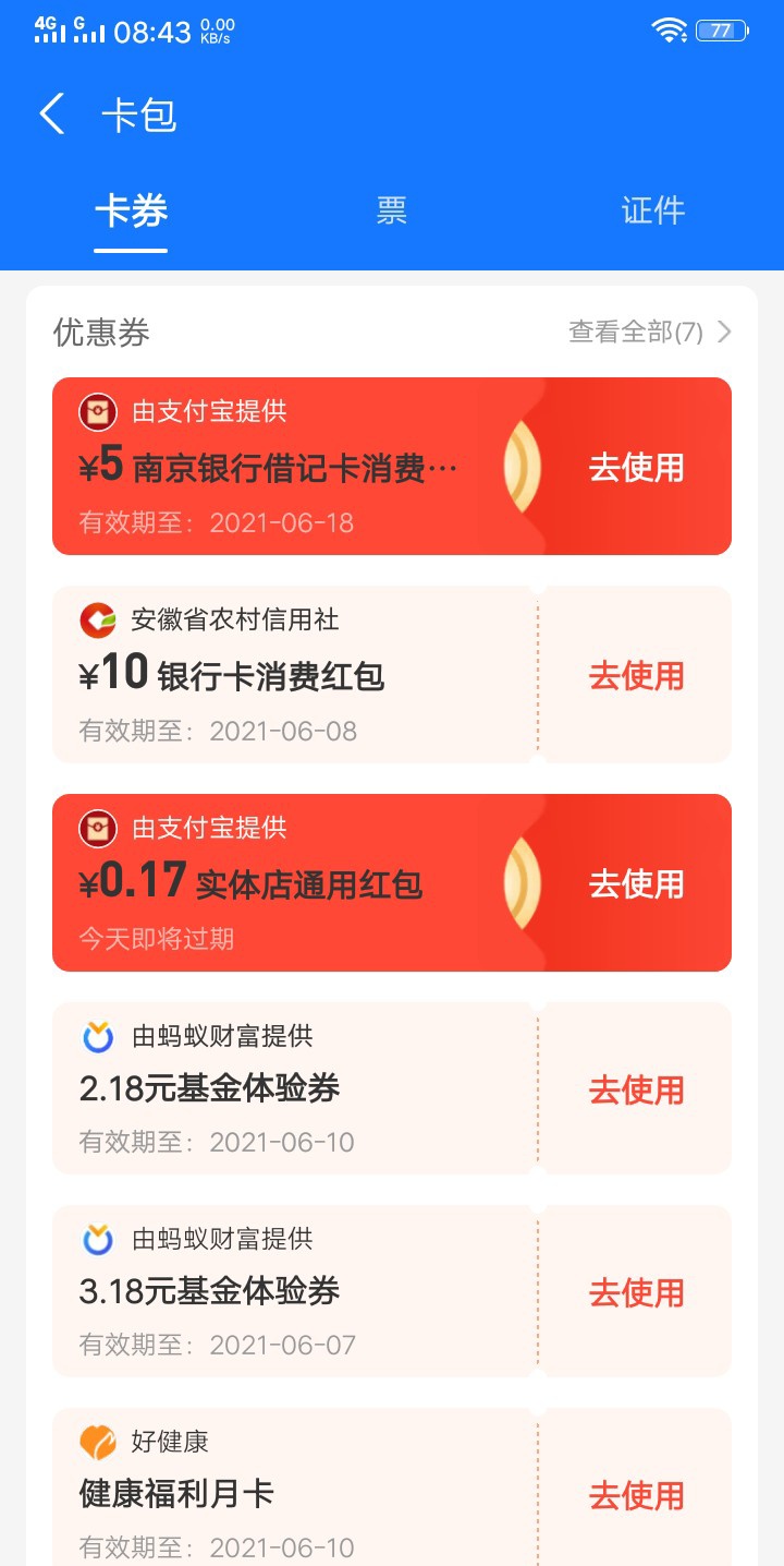 求助老哥，支付宝绑定的安徽农金给的支付红包店小友扫码怎么没有抵扣啊，万能的老哥们40 / 作者:赌博害己 / 