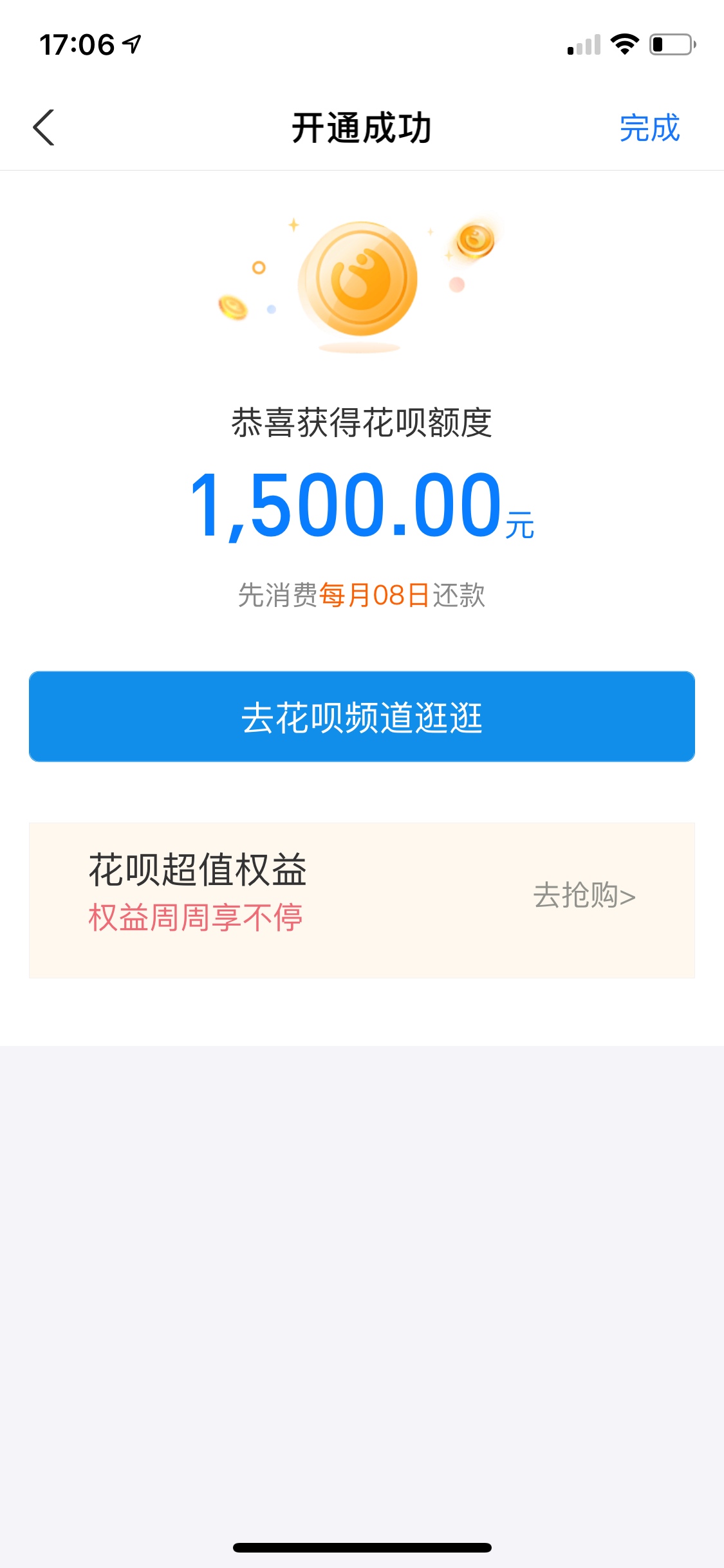 去年5月关到现在，终于有开通了花呗虽然只有1500

93 / 作者:·娜心 / 