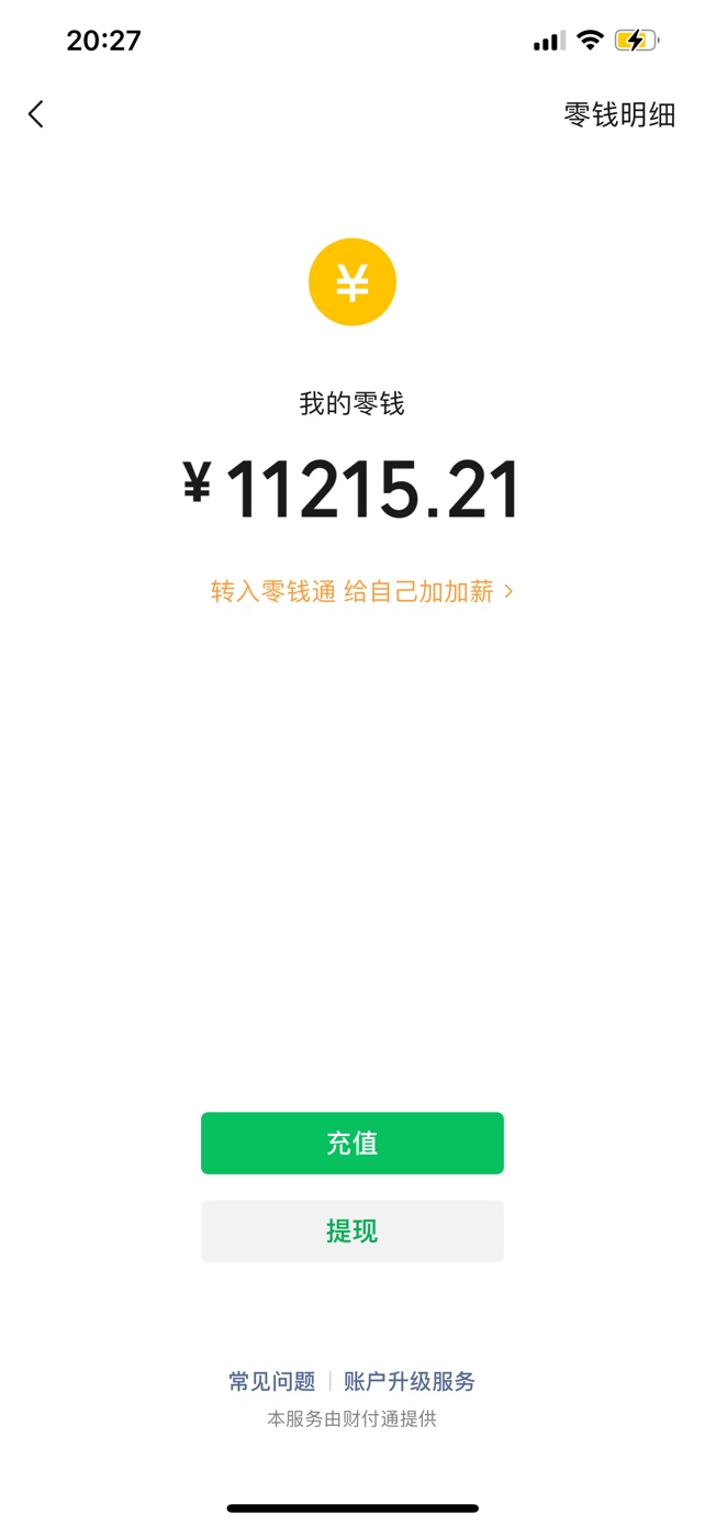 哪位老哥能发个微信200零钱多的图，等会下款一瓶快乐水
39 / 作者:捣腾一浆糊丶 / 