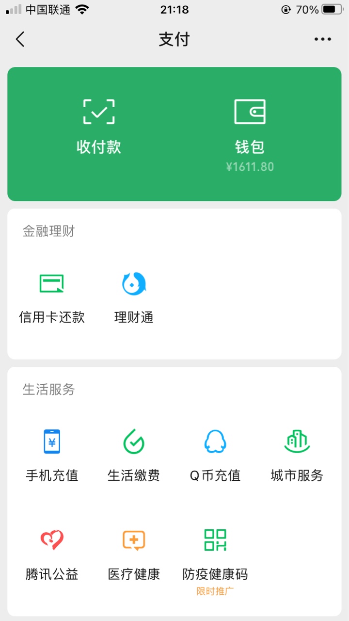 哪位老哥能发个微信200零钱多的图，等会下款一瓶快乐水
80 / 作者:YY8586677 / 