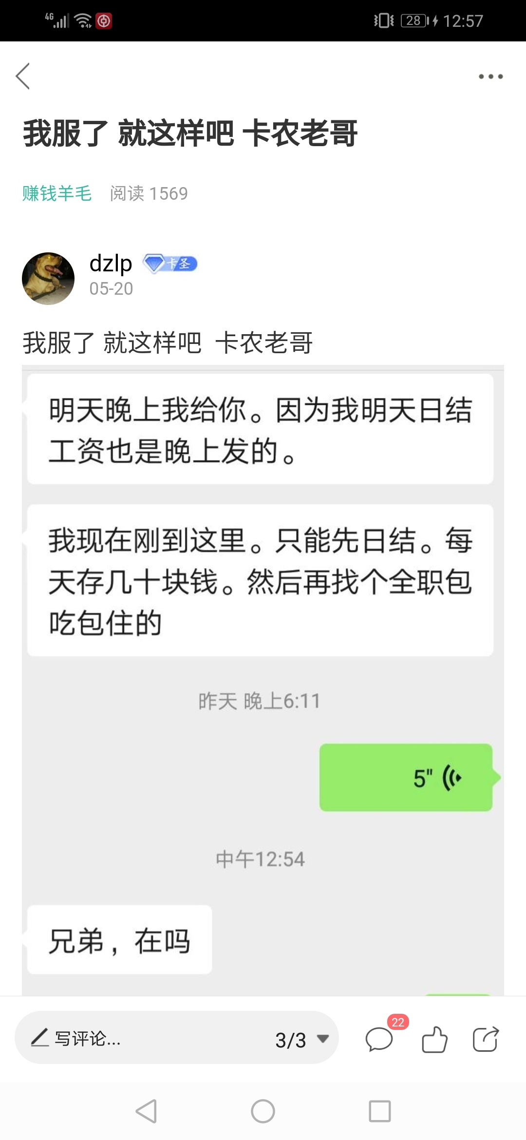 我服了 就这样吧  卡农老哥



25 / 作者:调理螺母系 / 