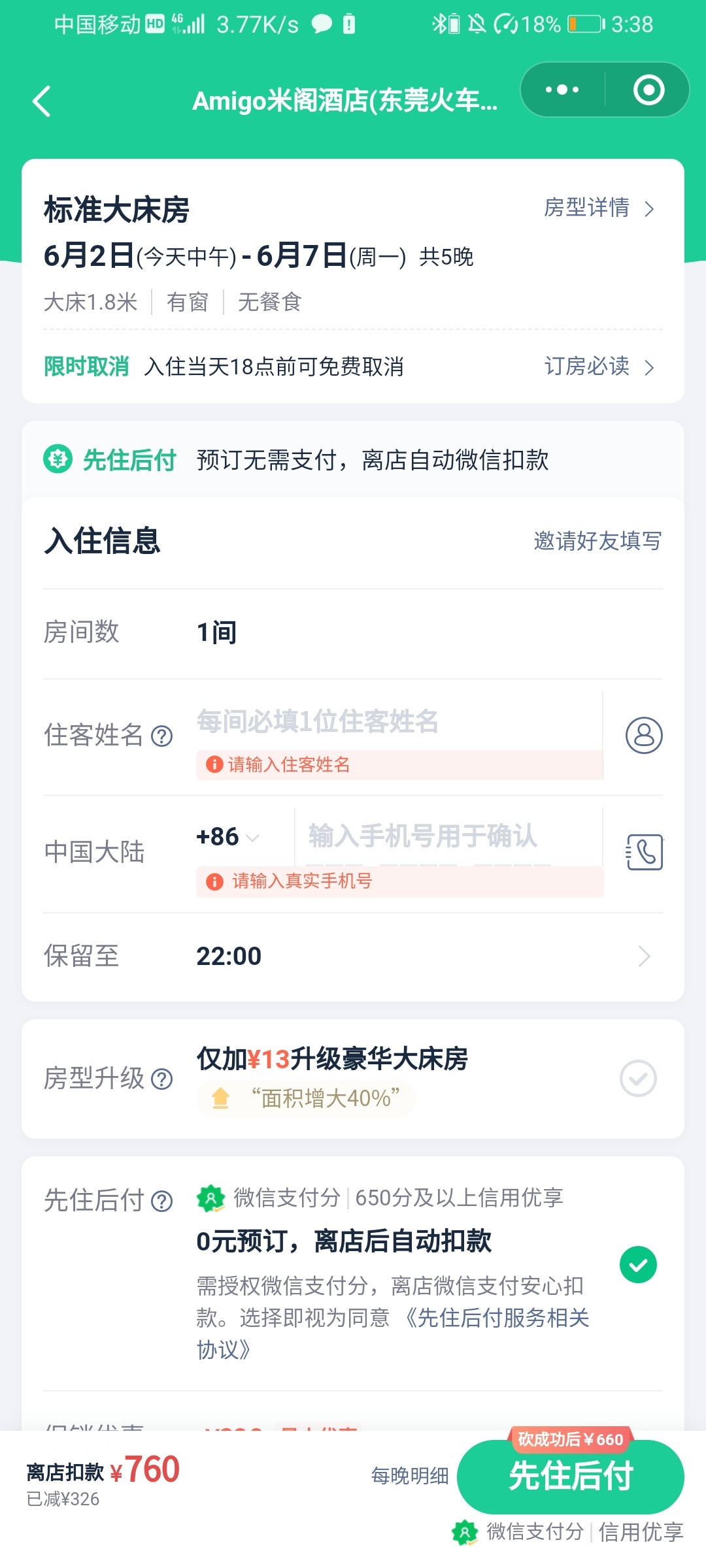 微信酒店先用后付有额度，有老哥走咸鱼吗？

19 / 作者:amms / 