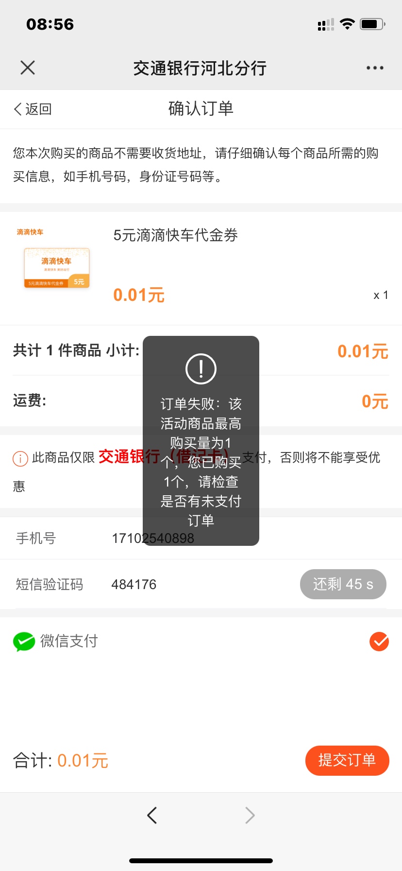 速度，大毛交通银行去app开个二类的河北卡，然后去gzh撸滴滴快车5元卷，撸了100多张了25 / 作者:傅. / 