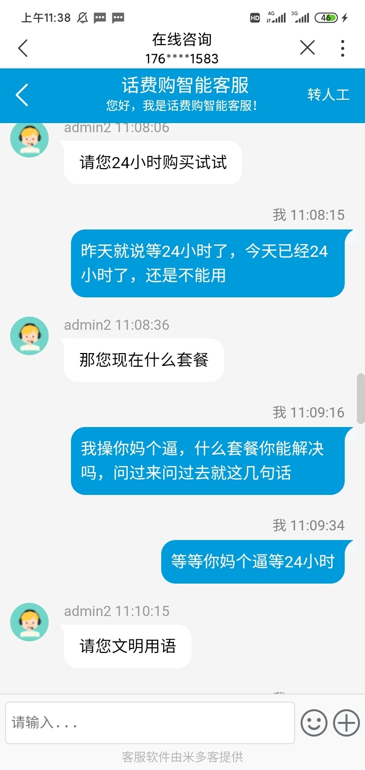 联通话费购，这客服就是.，不骂他不给你解决，直接拖着，话费购之前能用现在不能用的64 / 作者:听说李白很火 / 